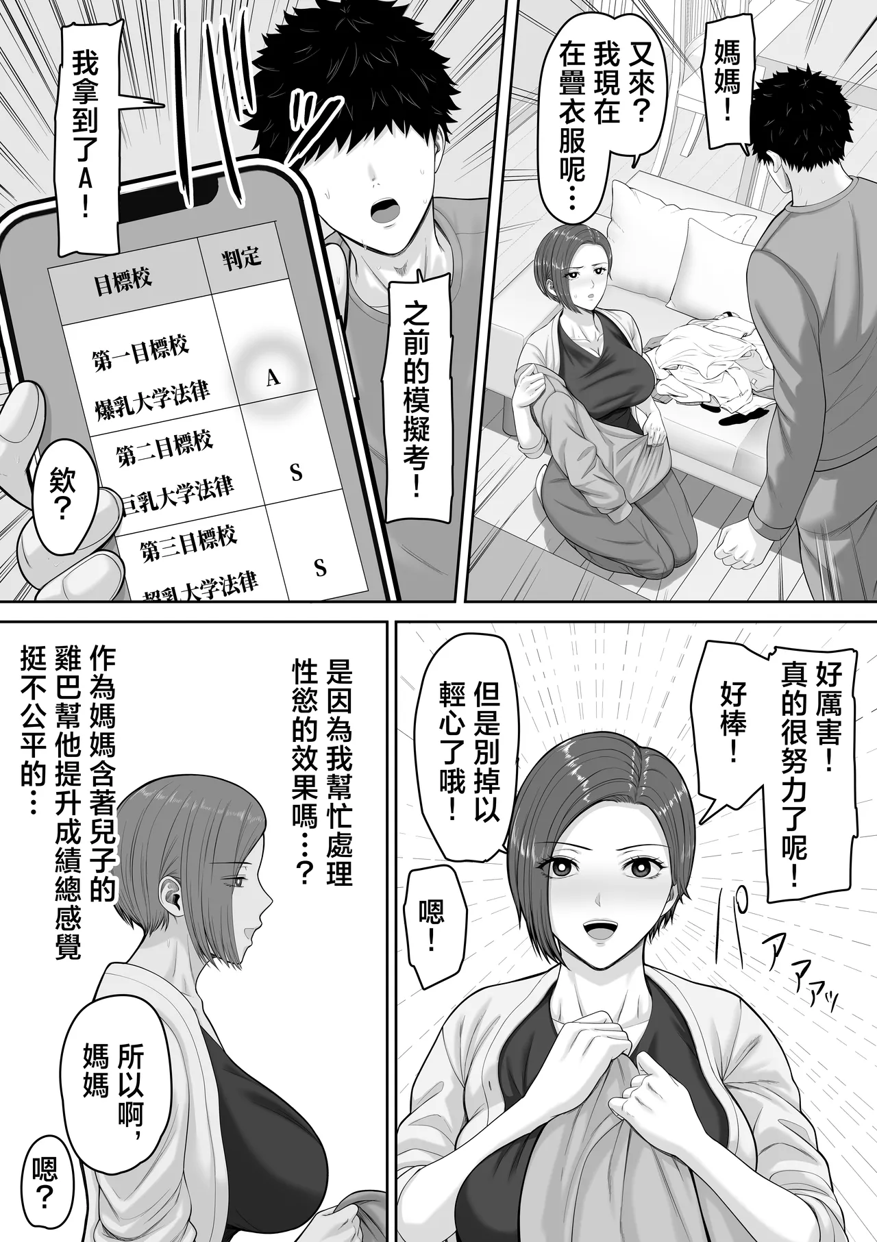 [Kuruto] Bakunyuu dakedo Majime na Junsa Buchou Okaa-san ga Ore no Chinpo o Chitsu Koki de Nuitekureru Hanashi | 爆乳但一本正經的巡查部長媽媽把我的鷄巴用陰道榨出來的故事 [Chinese] Bildnummer 22