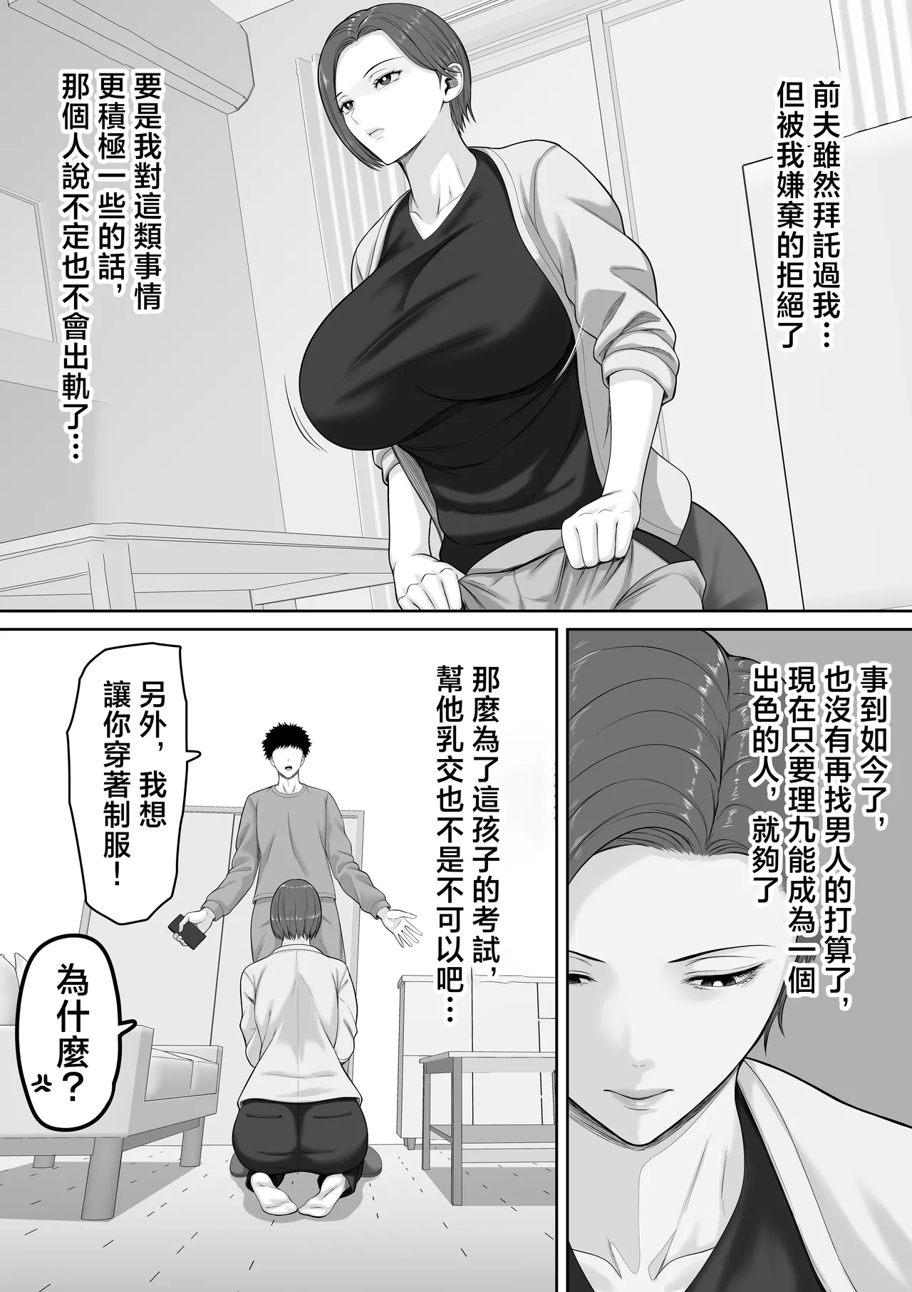 [Kuruto] Bakunyuu dakedo Majime na Junsa Buchou Okaa-san ga Ore no Chinpo o Chitsu Koki de Nuitekureru Hanashi | 爆乳但一本正經的巡查部長媽媽把我的鷄巴用陰道榨出來的故事 [Chinese] Bildnummer 24
