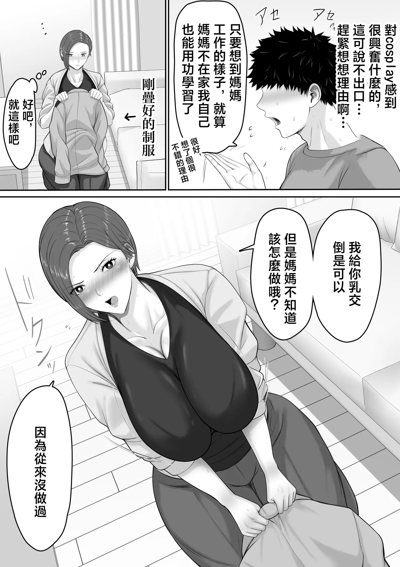 [Kuruto] Bakunyuu dakedo Majime na Junsa Buchou Okaa-san ga Ore no Chinpo o Chitsu Koki de Nuitekureru Hanashi | 爆乳但一本正經的巡查部長媽媽把我的鷄巴用陰道榨出來的故事 [Chinese] Bildnummer 25