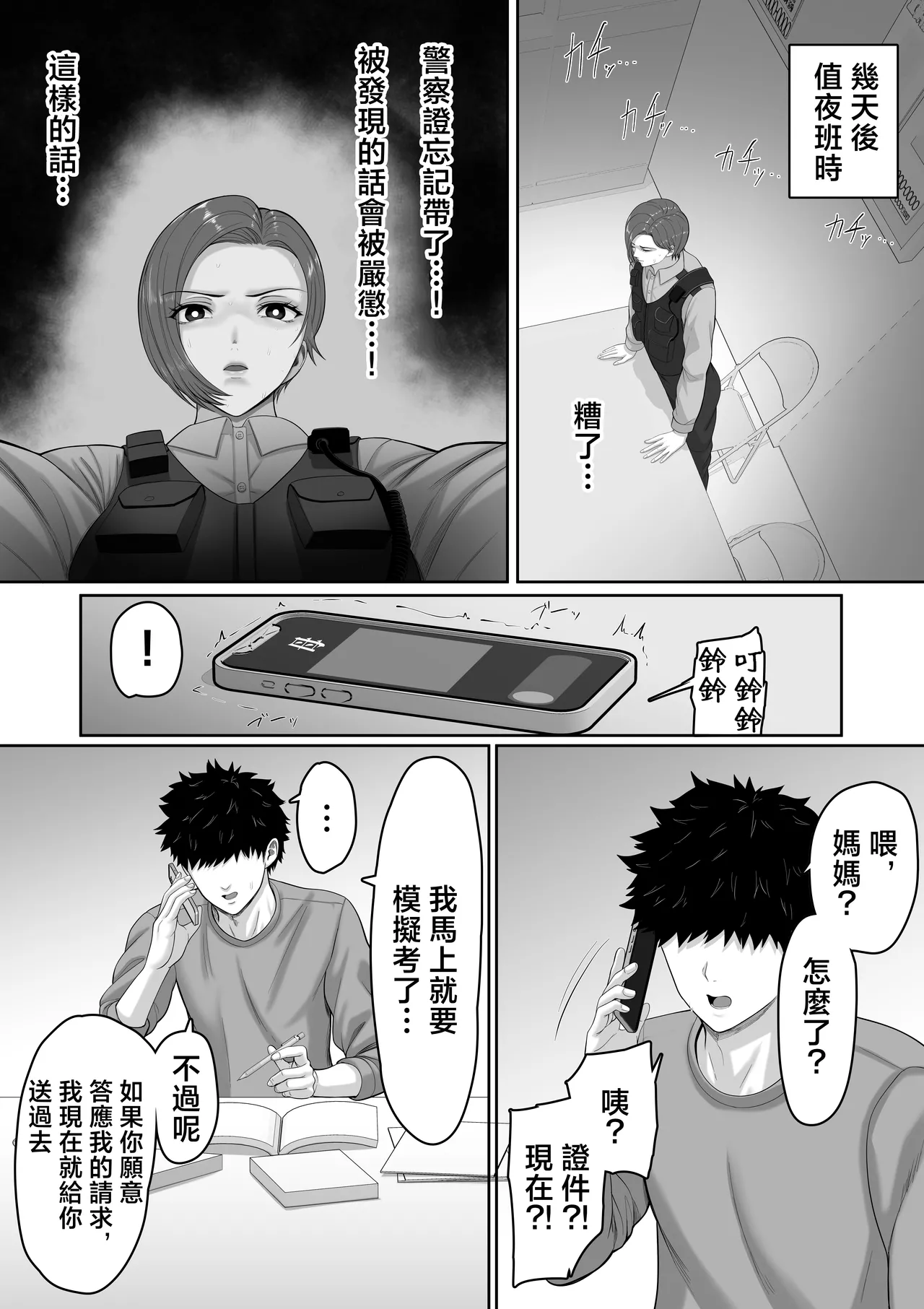 [Kuruto] Bakunyuu dakedo Majime na Junsa Buchou Okaa-san ga Ore no Chinpo o Chitsu Koki de Nuitekureru Hanashi | 爆乳但一本正經的巡查部長媽媽把我的鷄巴用陰道榨出來的故事 [Chinese] Bildnummer 31