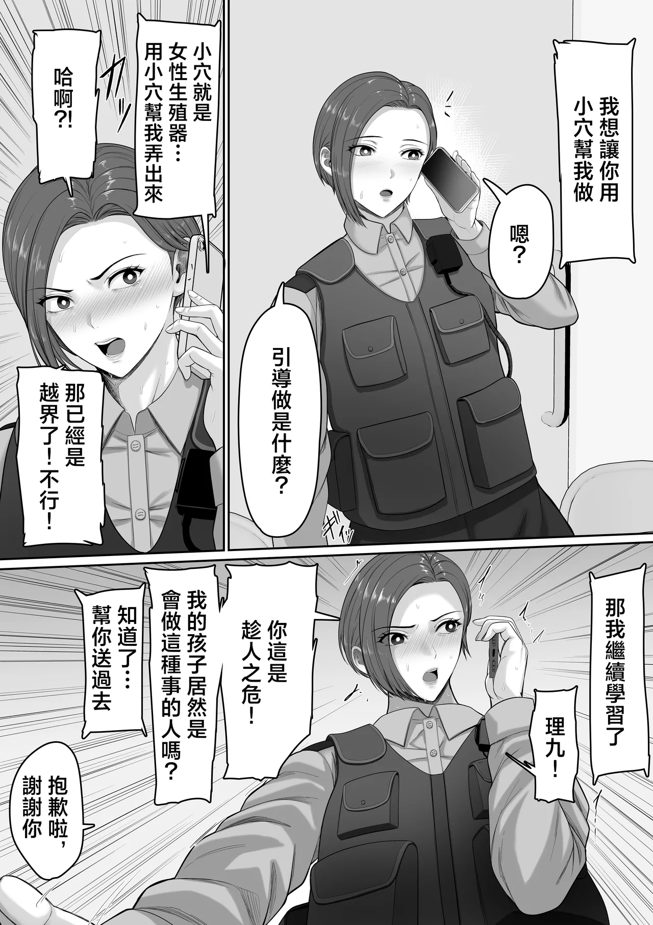 [Kuruto] Bakunyuu dakedo Majime na Junsa Buchou Okaa-san ga Ore no Chinpo o Chitsu Koki de Nuitekureru Hanashi | 爆乳但一本正經的巡查部長媽媽把我的鷄巴用陰道榨出來的故事 [Chinese] Bildnummer 32