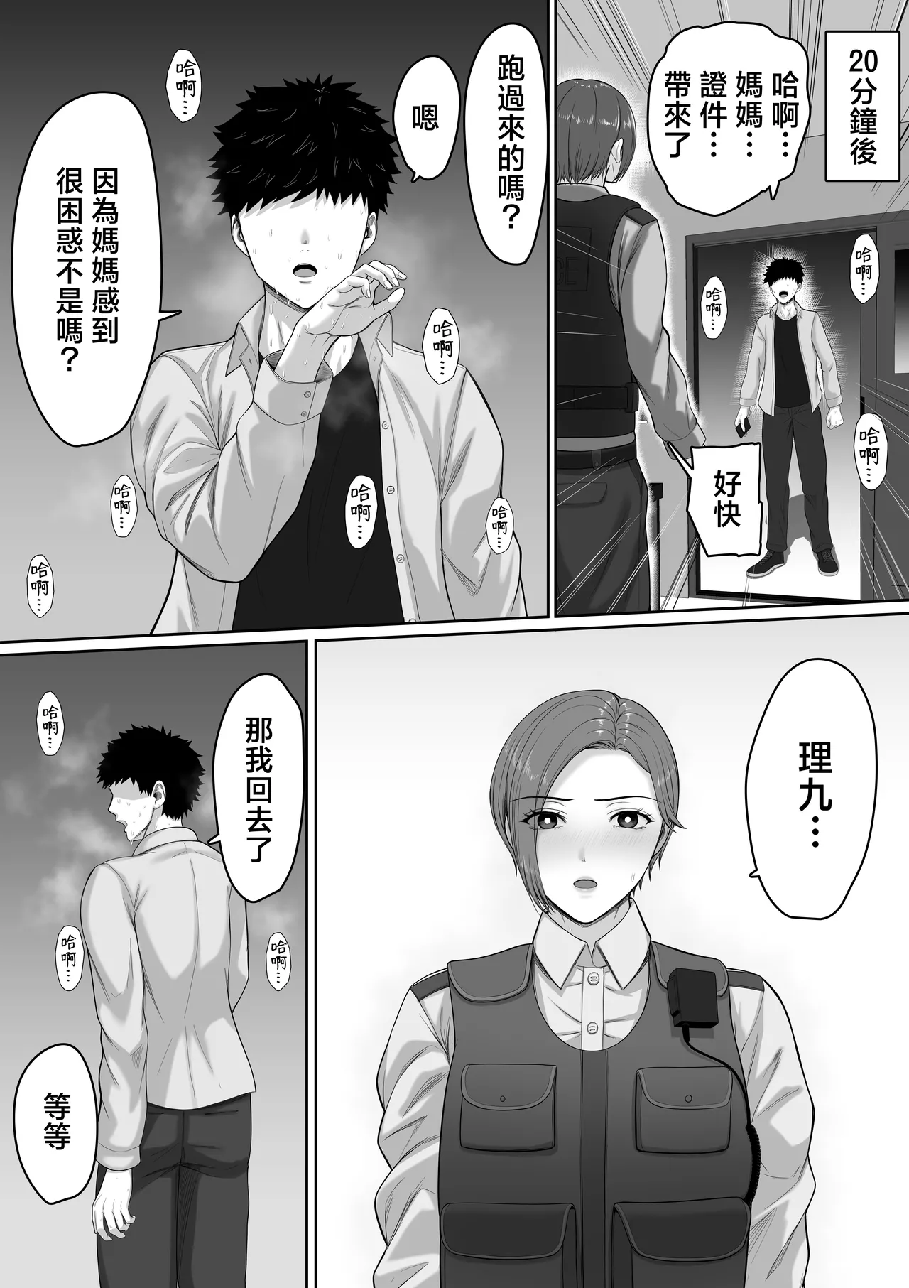 [Kuruto] Bakunyuu dakedo Majime na Junsa Buchou Okaa-san ga Ore no Chinpo o Chitsu Koki de Nuitekureru Hanashi | 爆乳但一本正經的巡查部長媽媽把我的鷄巴用陰道榨出來的故事 [Chinese] Bildnummer 33