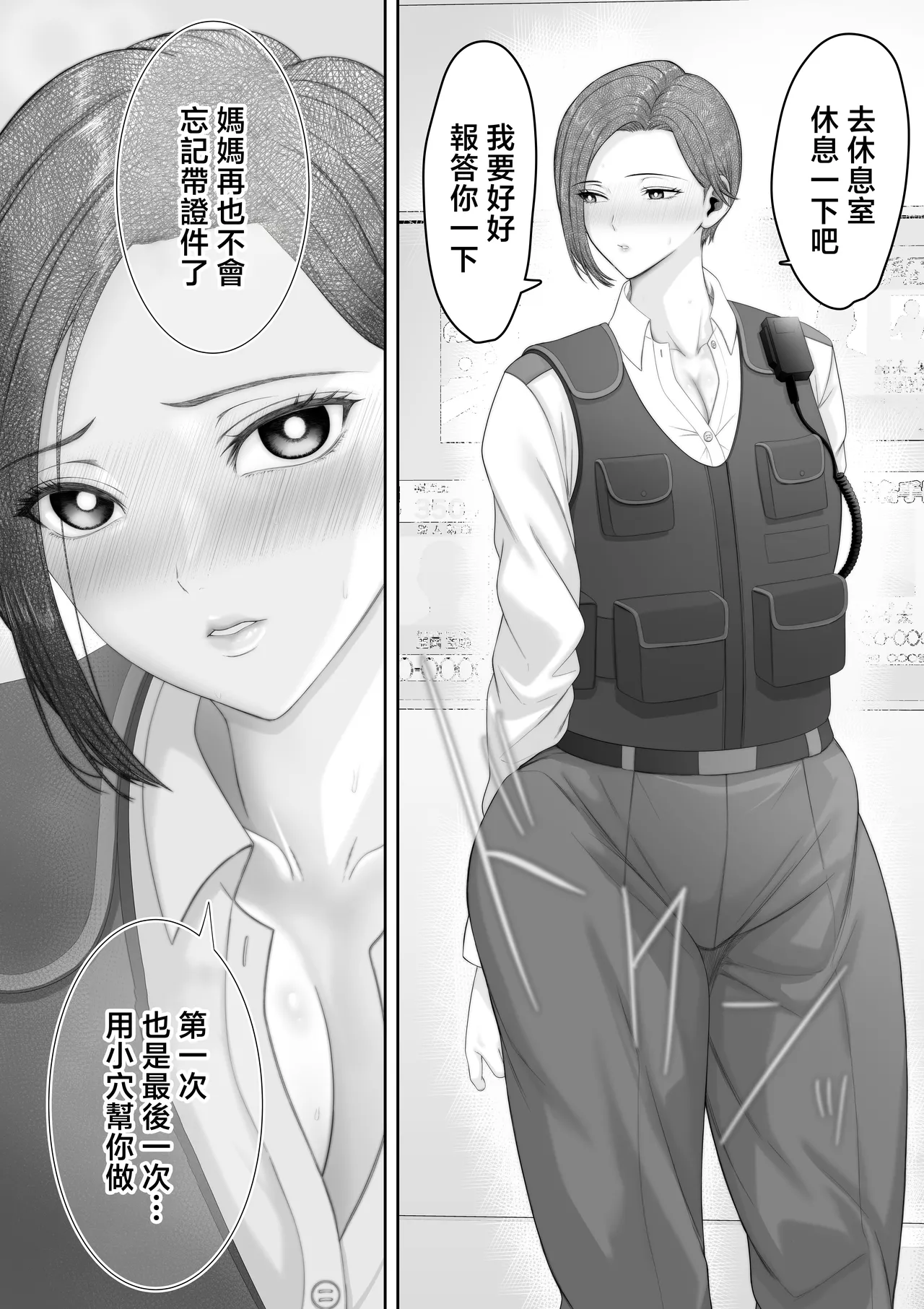 [Kuruto] Bakunyuu dakedo Majime na Junsa Buchou Okaa-san ga Ore no Chinpo o Chitsu Koki de Nuitekureru Hanashi | 爆乳但一本正經的巡查部長媽媽把我的鷄巴用陰道榨出來的故事 [Chinese] Bildnummer 34