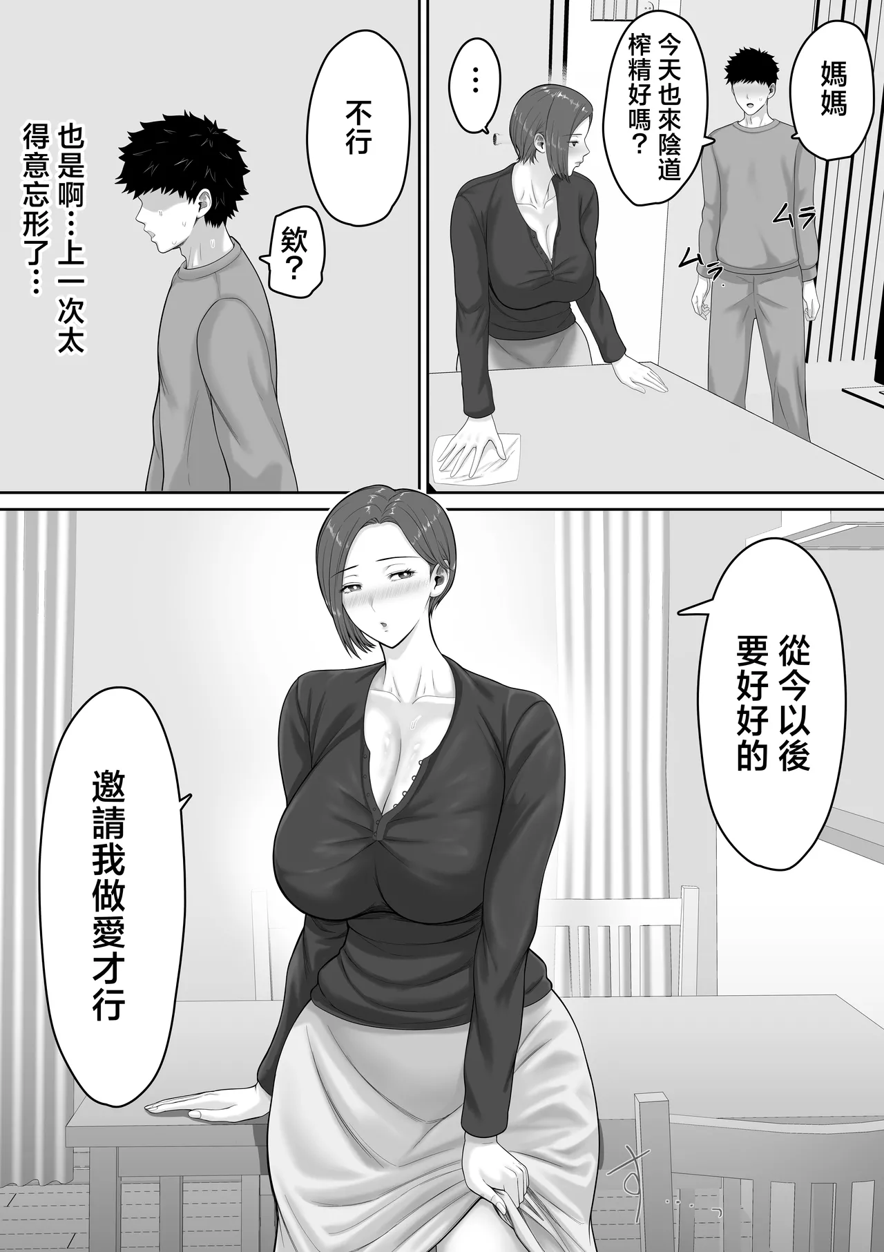 [Kuruto] Bakunyuu dakedo Majime na Junsa Buchou Okaa-san ga Ore no Chinpo o Chitsu Koki de Nuitekureru Hanashi | 爆乳但一本正經的巡查部長媽媽把我的鷄巴用陰道榨出來的故事 [Chinese] Bildnummer 52