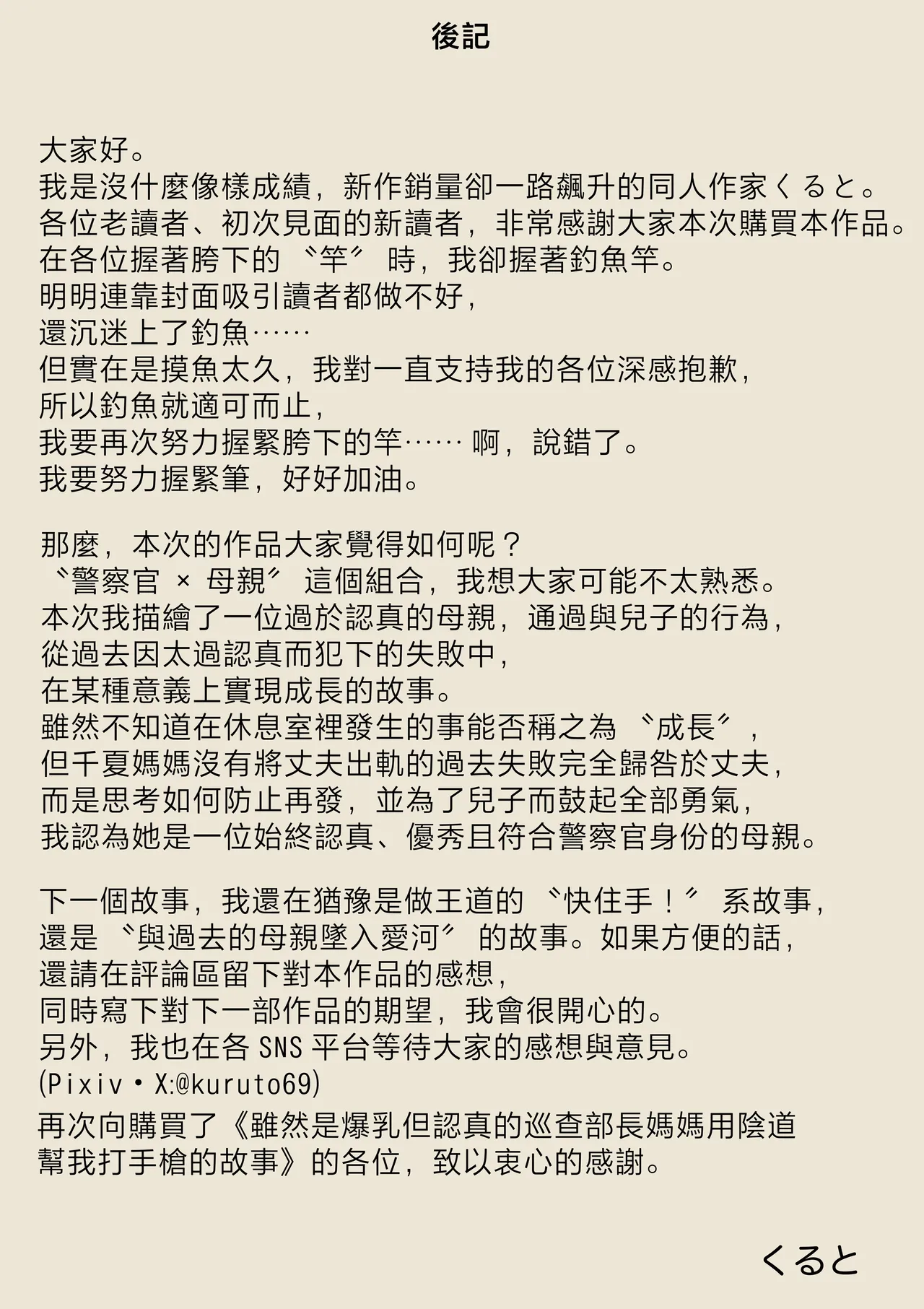 [Kuruto] Bakunyuu dakedo Majime na Junsa Buchou Okaa-san ga Ore no Chinpo o Chitsu Koki de Nuitekureru Hanashi | 爆乳但一本正經的巡查部長媽媽把我的鷄巴用陰道榨出來的故事 [Chinese] Bildnummer 53