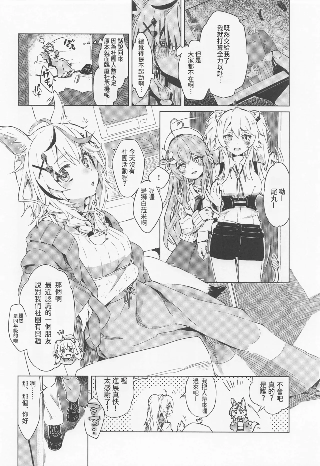 [HIYOCCO (hiyocco)] Fennec wa Iseijin no Yume o Miru ka - Does The Fennec Dream of The Lovely Visitor? (Momosuzu Nene, Omaru Polka) [AI漢化] 3eme image