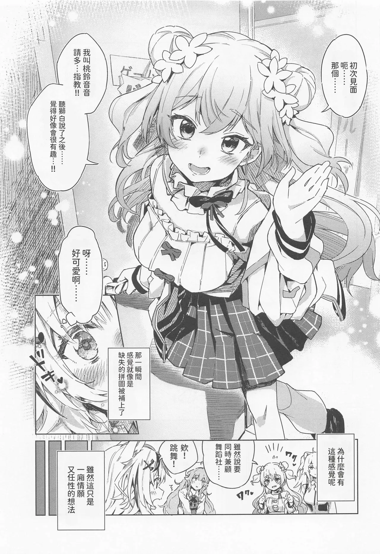 [HIYOCCO (hiyocco)] Fennec wa Iseijin no Yume o Miru ka - Does The Fennec Dream of The Lovely Visitor? (Momosuzu Nene, Omaru Polka) [AI漢化] 4eme image