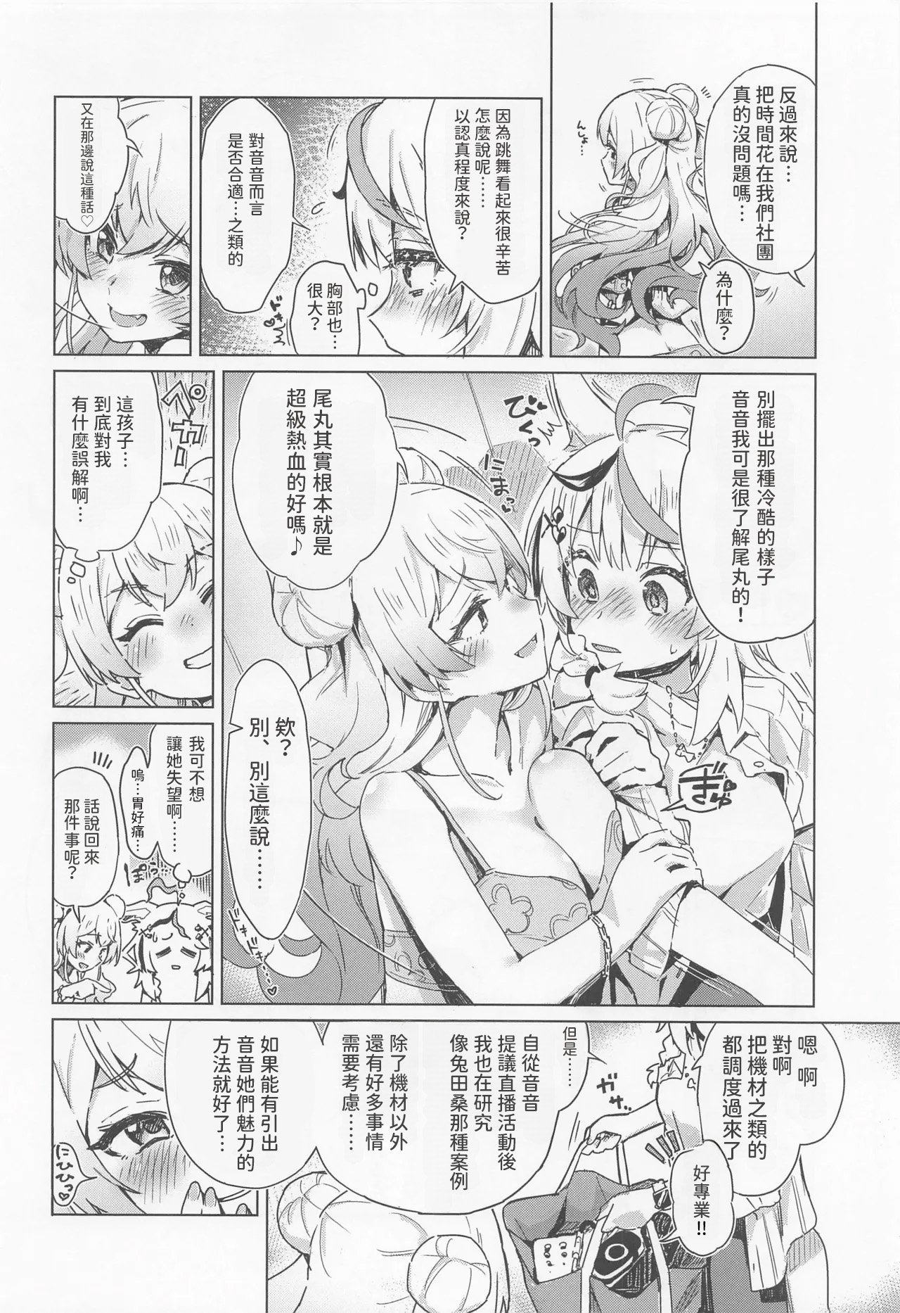 [HIYOCCO (hiyocco)] Fennec wa Iseijin no Yume o Miru ka - Does The Fennec Dream of The Lovely Visitor? (Momosuzu Nene, Omaru Polka) [AI漢化] 7eme image