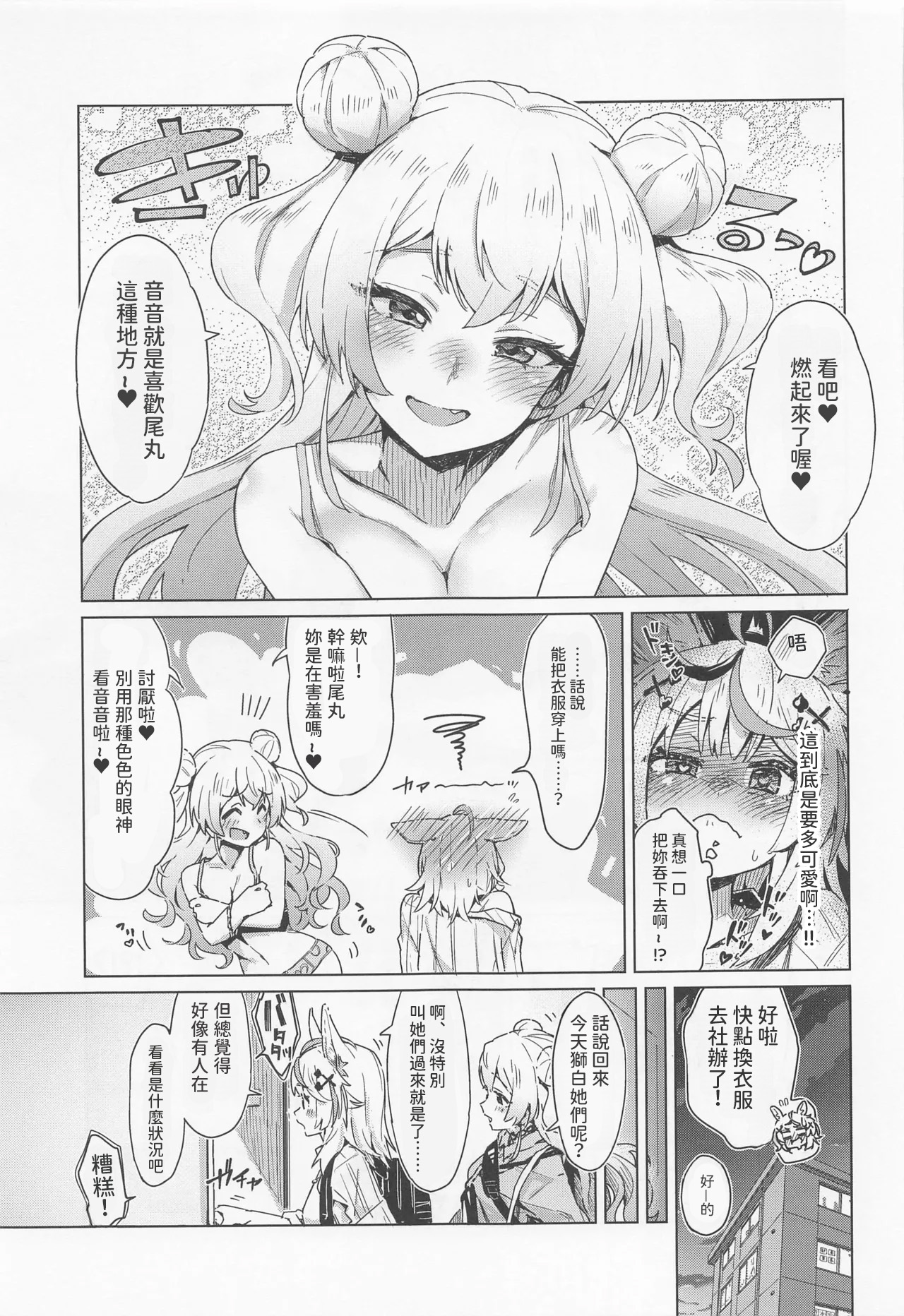 [HIYOCCO (hiyocco)] Fennec wa Iseijin no Yume o Miru ka - Does The Fennec Dream of The Lovely Visitor? (Momosuzu Nene, Omaru Polka) [AI漢化] 8eme image