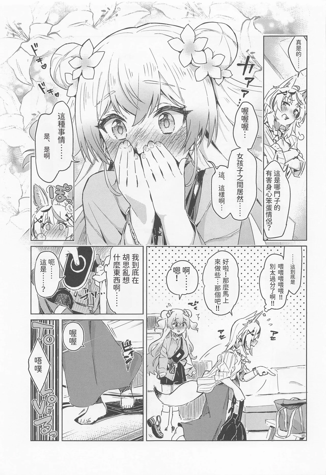 [HIYOCCO (hiyocco)] Fennec wa Iseijin no Yume o Miru ka - Does The Fennec Dream of The Lovely Visitor? (Momosuzu Nene, Omaru Polka) [AI漢化] 10eme image