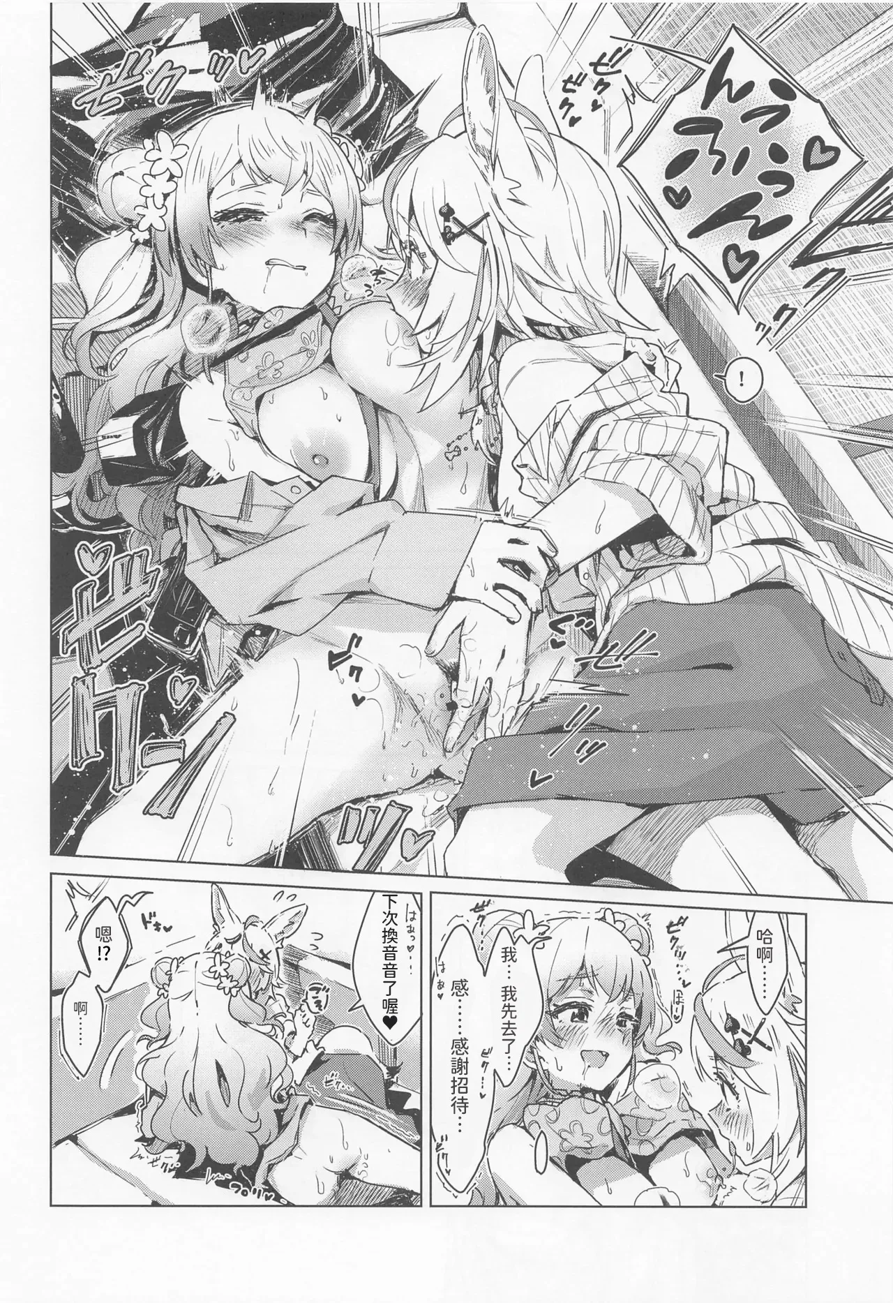 [HIYOCCO (hiyocco)] Fennec wa Iseijin no Yume o Miru ka - Does The Fennec Dream of The Lovely Visitor? (Momosuzu Nene, Omaru Polka) [AI漢化] 17eme image