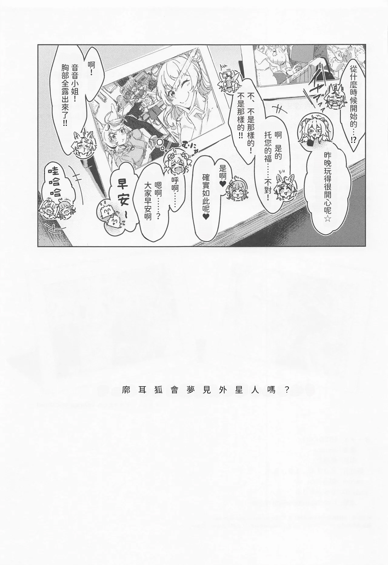 [HIYOCCO (hiyocco)] Fennec wa Iseijin no Yume o Miru ka - Does The Fennec Dream of The Lovely Visitor? (Momosuzu Nene, Omaru Polka) [AI漢化] 28eme image