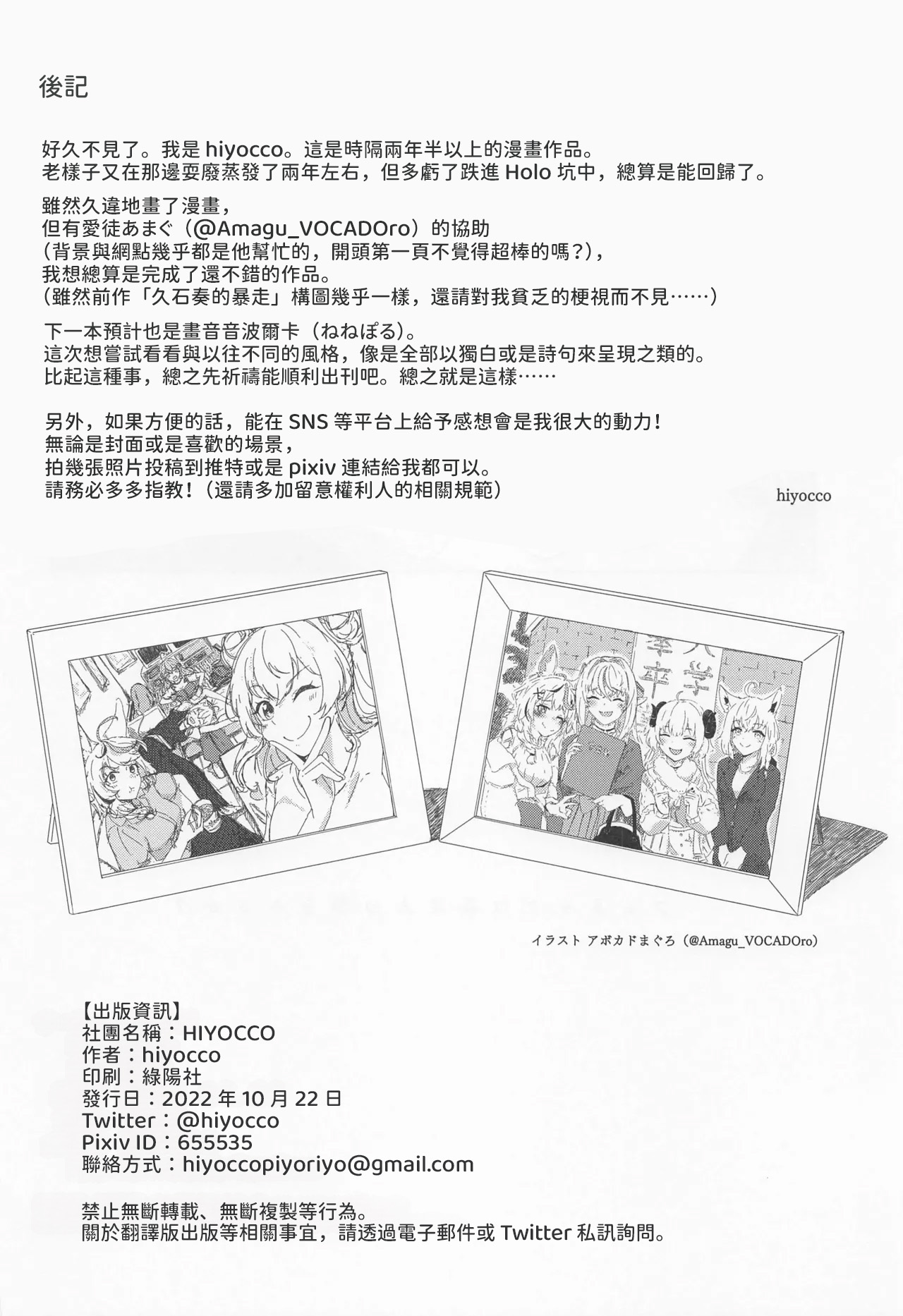 [HIYOCCO (hiyocco)] Fennec wa Iseijin no Yume o Miru ka - Does The Fennec Dream of The Lovely Visitor? (Momosuzu Nene, Omaru Polka) [AI漢化] 29eme image