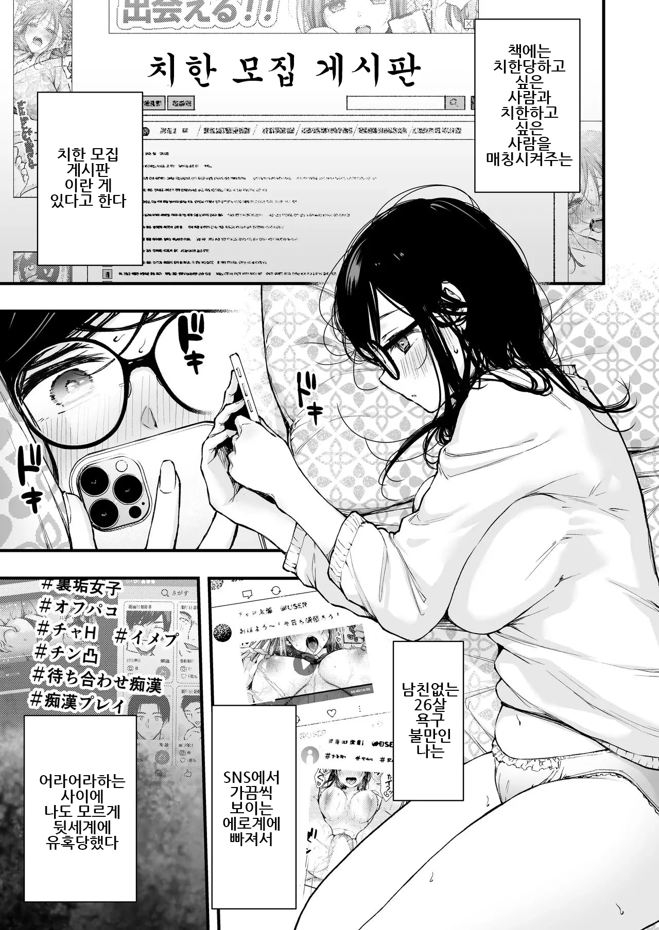 [Ume Fumi] Densha de Machigaware Matching｜전철에서 착각당한 매칭 [Korean] Bildnummer 2