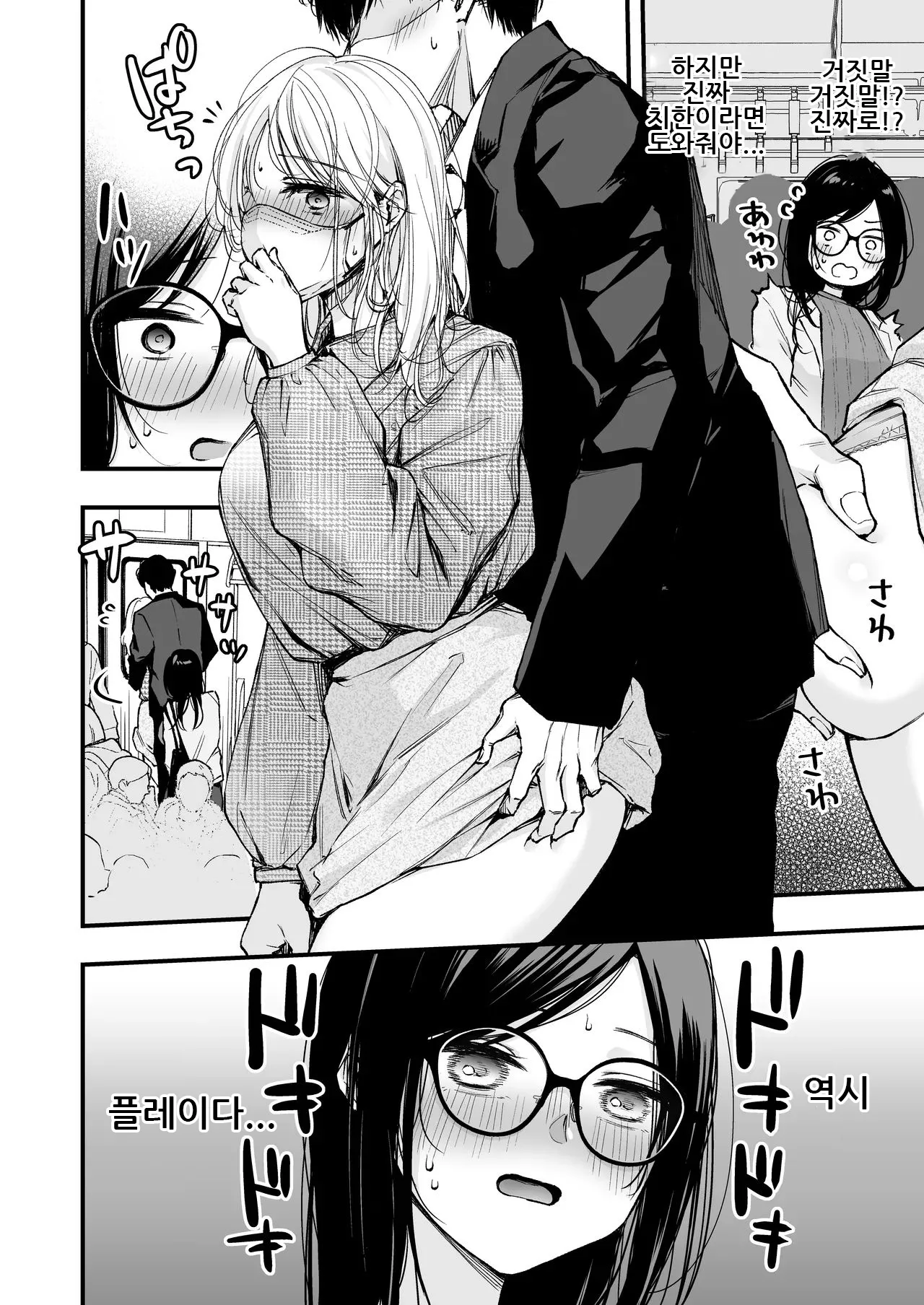 [Ume Fumi] Densha de Machigaware Matching｜전철에서 착각당한 매칭 [Korean] Bildnummer 9