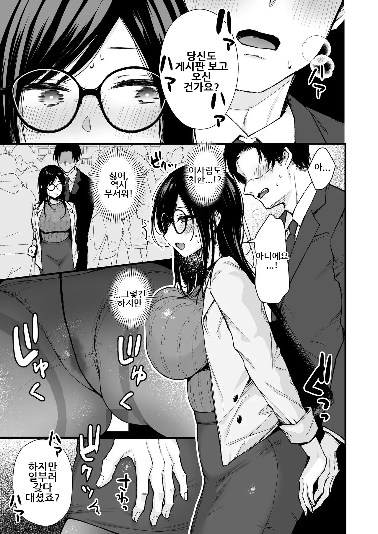 [Ume Fumi] Densha de Machigaware Matching｜전철에서 착각당한 매칭 [Korean] Bildnummer 14