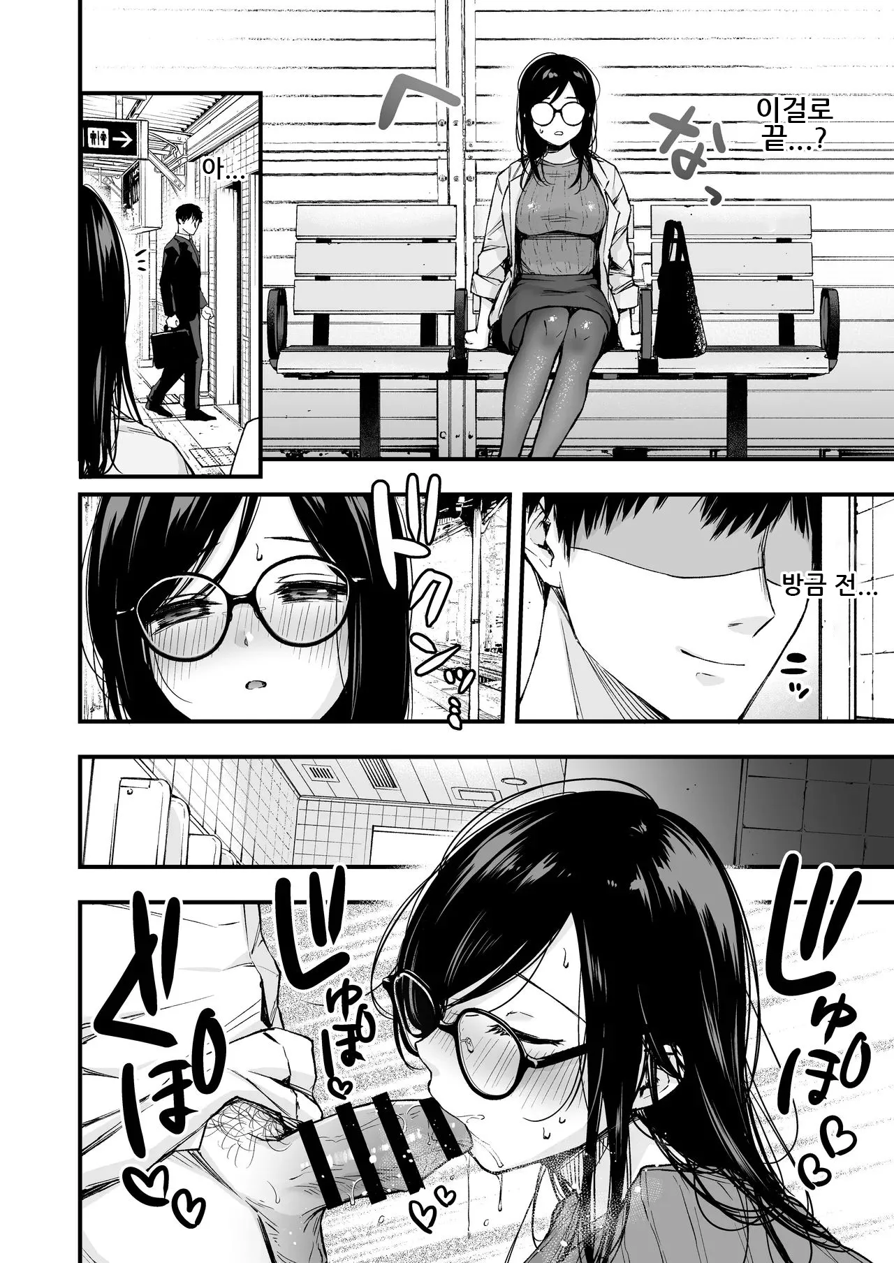 [Ume Fumi] Densha de Machigaware Matching｜전철에서 착각당한 매칭 [Korean] Bildnummer 21