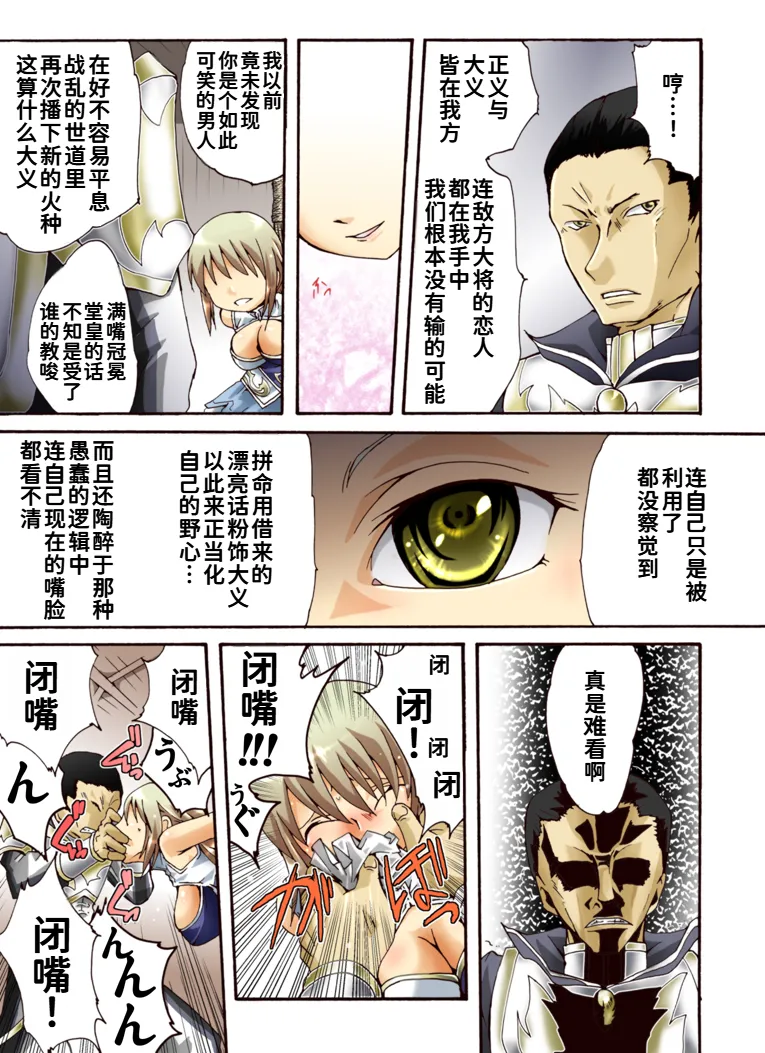 [アトリエ八福庵] 翠姫篭縛～捕縛されて～ (真・三國無双)[廉价汉化组] 7eme image