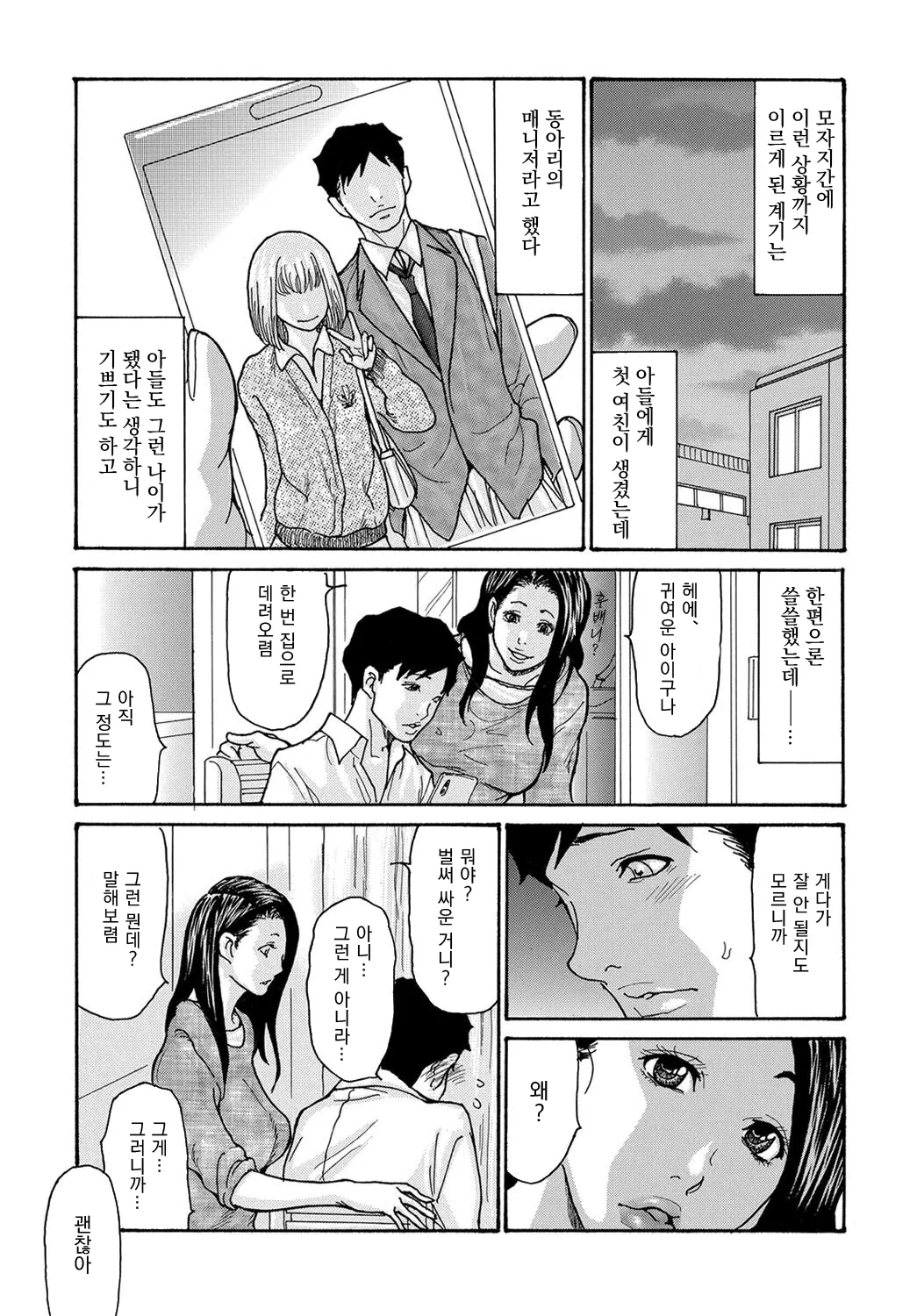 [Aoi Hitori] Musuko no Nayami (COMIC Magnum Vol. 139) [Korean] [Decensored] numero di immagine  3