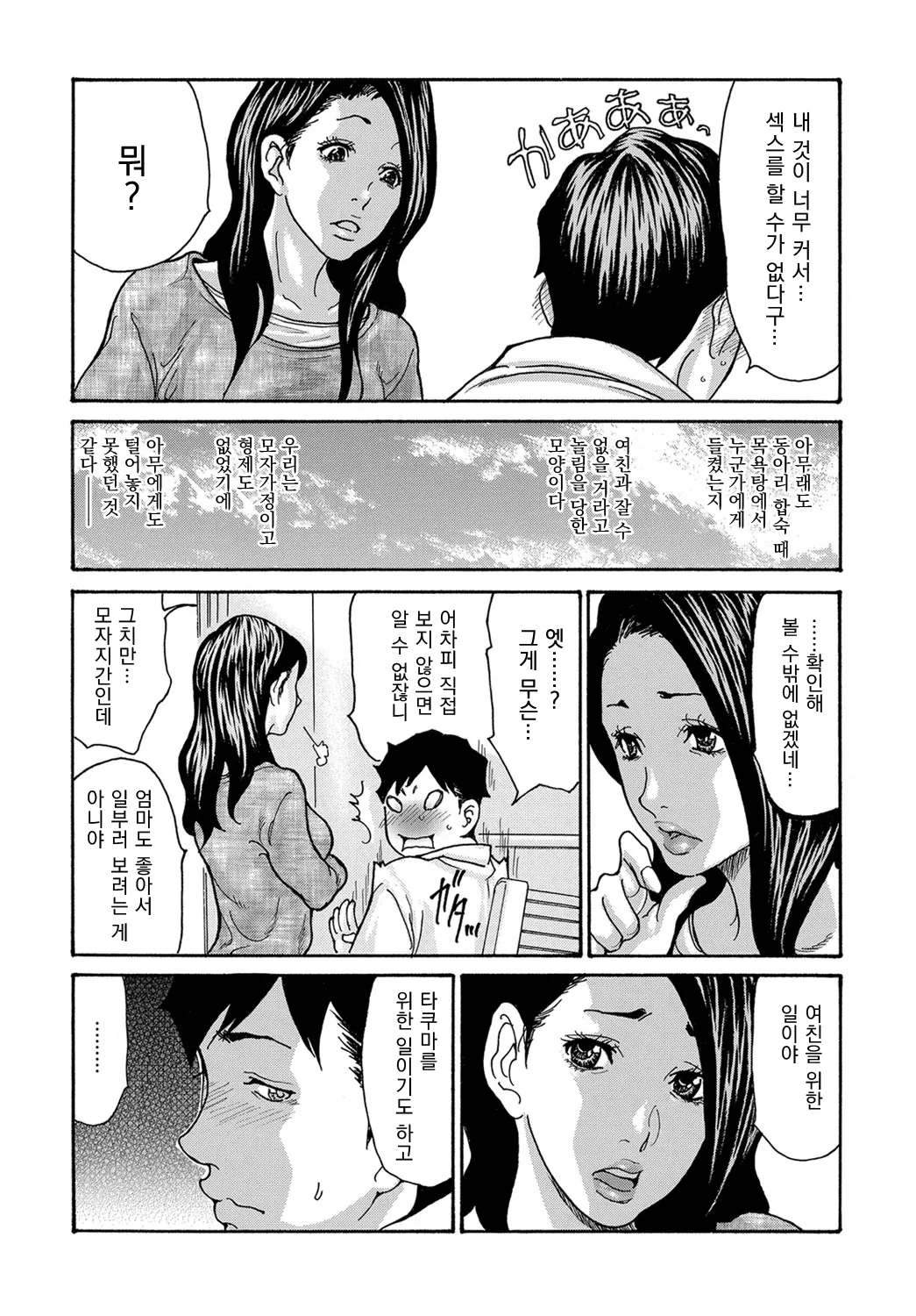 [Aoi Hitori] Musuko no Nayami (COMIC Magnum Vol. 139) [Korean] [Decensored] numero di immagine  4