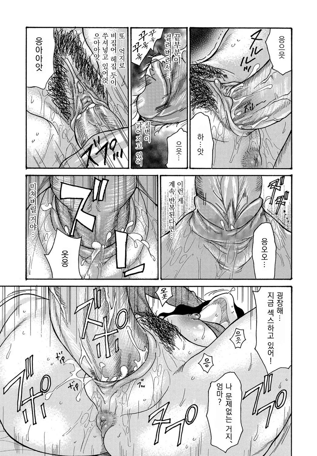 [Aoi Hitori] Musuko no Nayami (COMIC Magnum Vol. 139) [Korean] [Decensored] numero di immagine  19