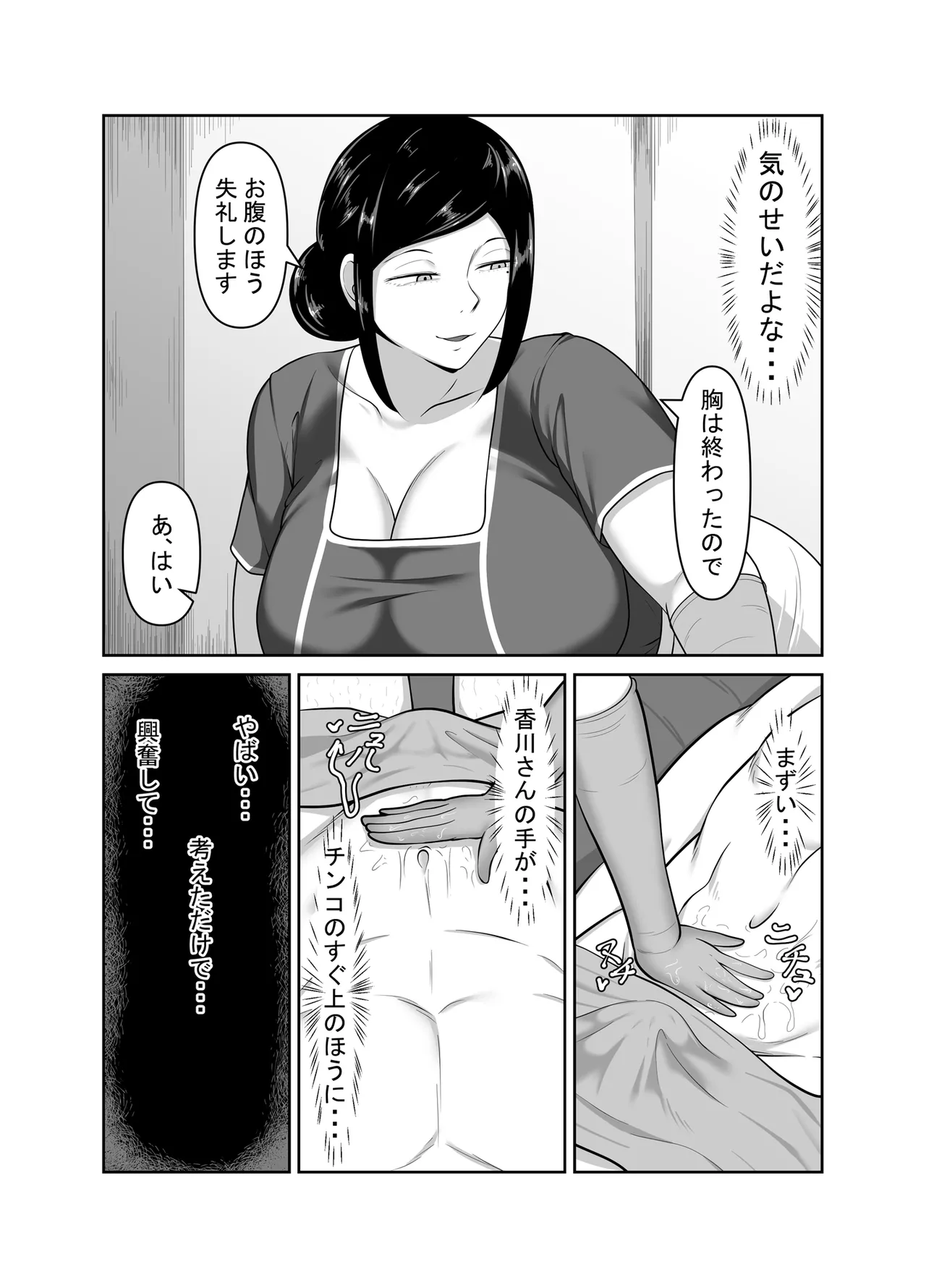 [みっつまん] 顧客満足度100％！？のメンズ脱毛サロンの秘密 画像番号 12