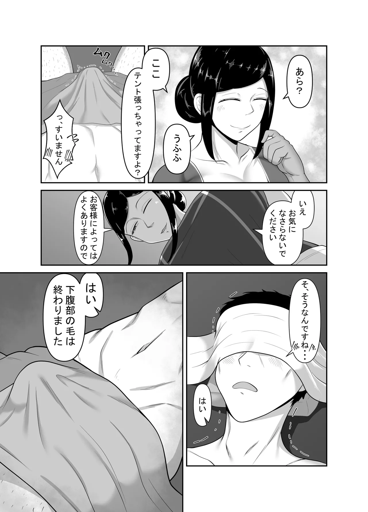 [みっつまん] 顧客満足度100％！？のメンズ脱毛サロンの秘密 画像番号 13