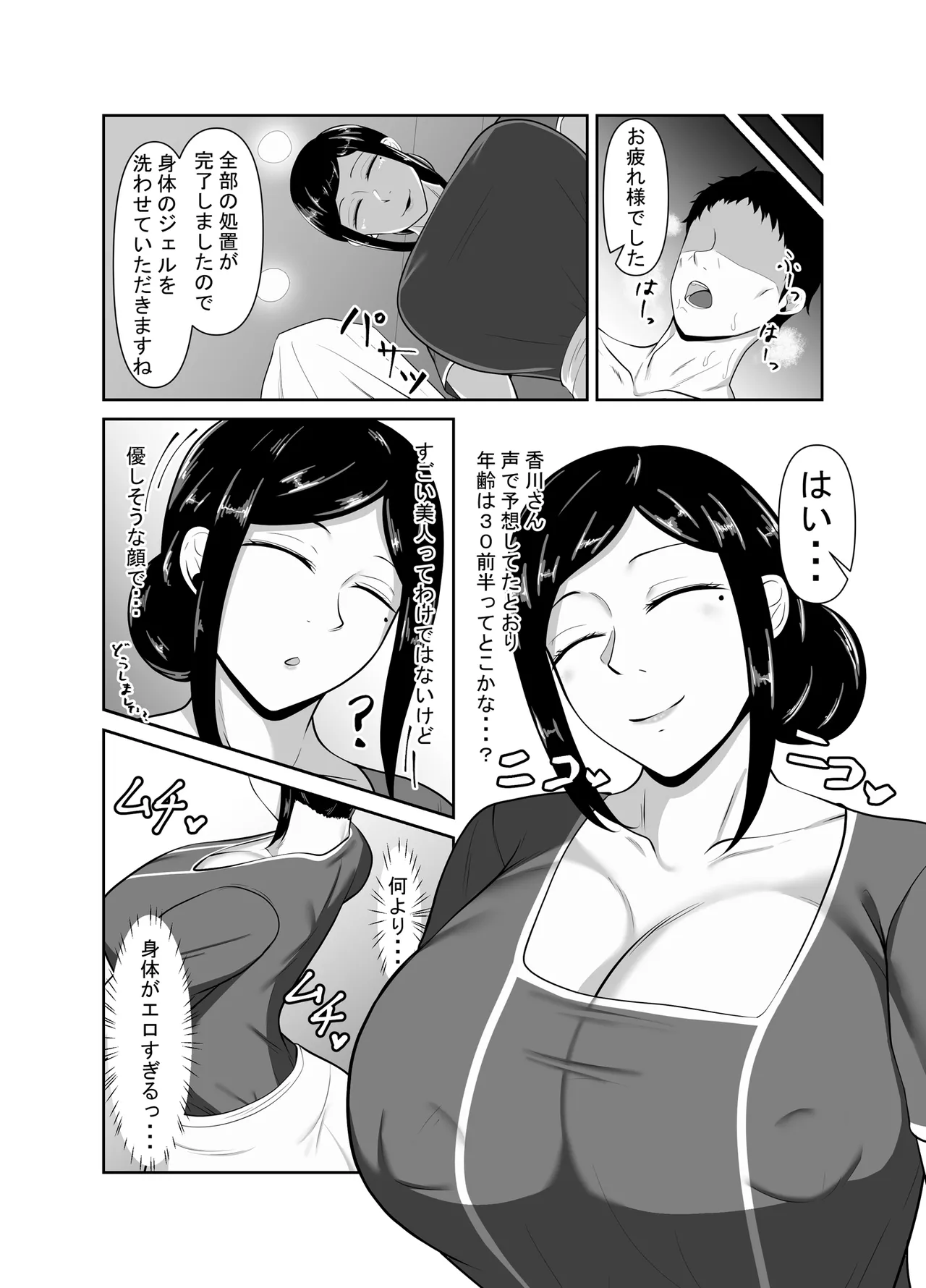 [みっつまん] 顧客満足度100％！？のメンズ脱毛サロンの秘密 画像番号 18