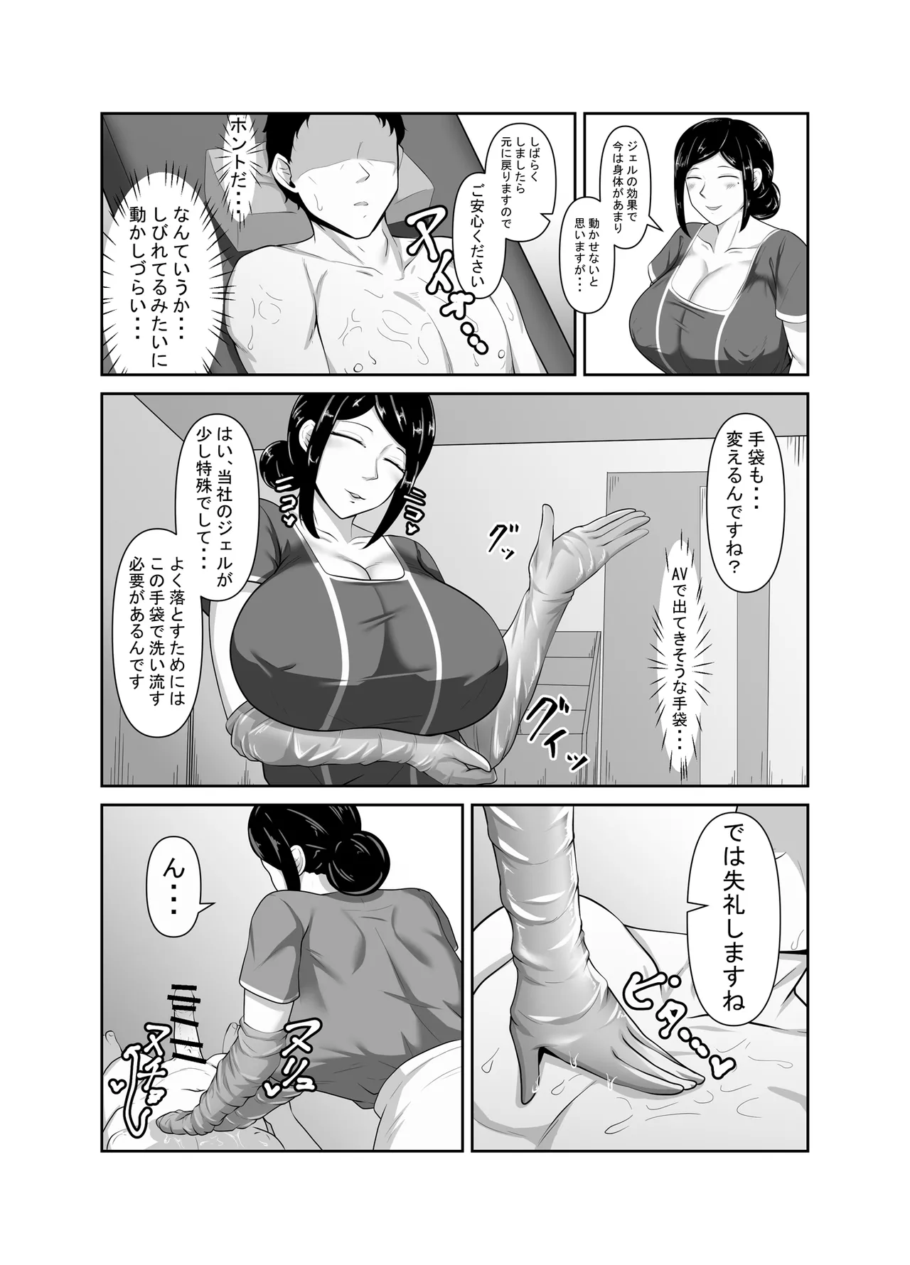 [みっつまん] 顧客満足度100％！？のメンズ脱毛サロンの秘密 画像番号 19