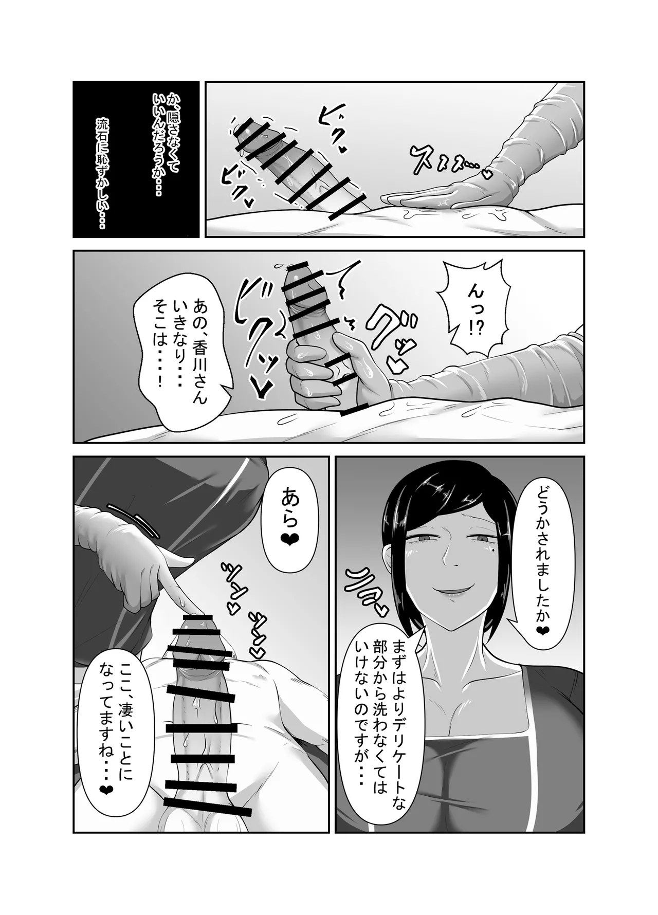 [みっつまん] 顧客満足度100％！？のメンズ脱毛サロンの秘密 画像番号 20