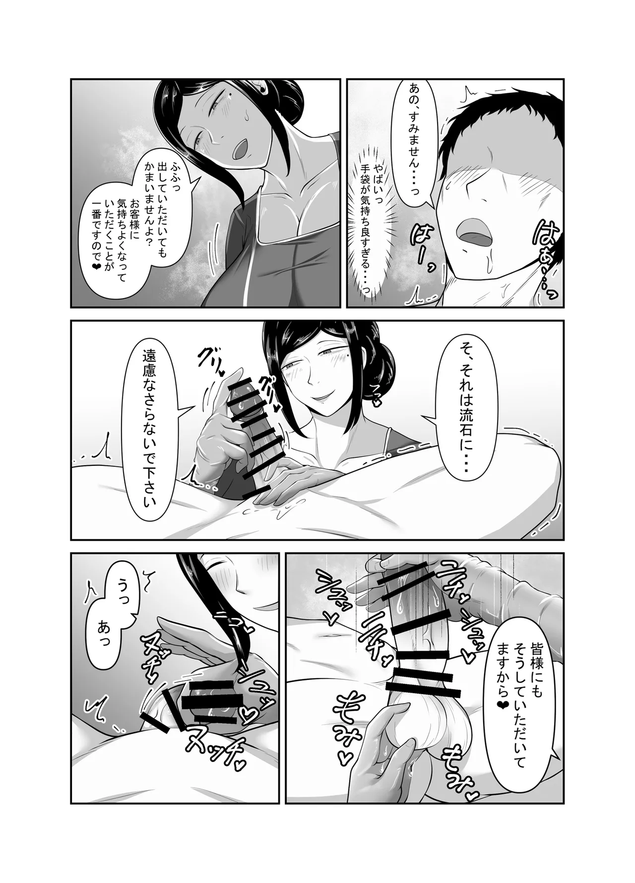 [みっつまん] 顧客満足度100％！？のメンズ脱毛サロンの秘密 画像番号 21