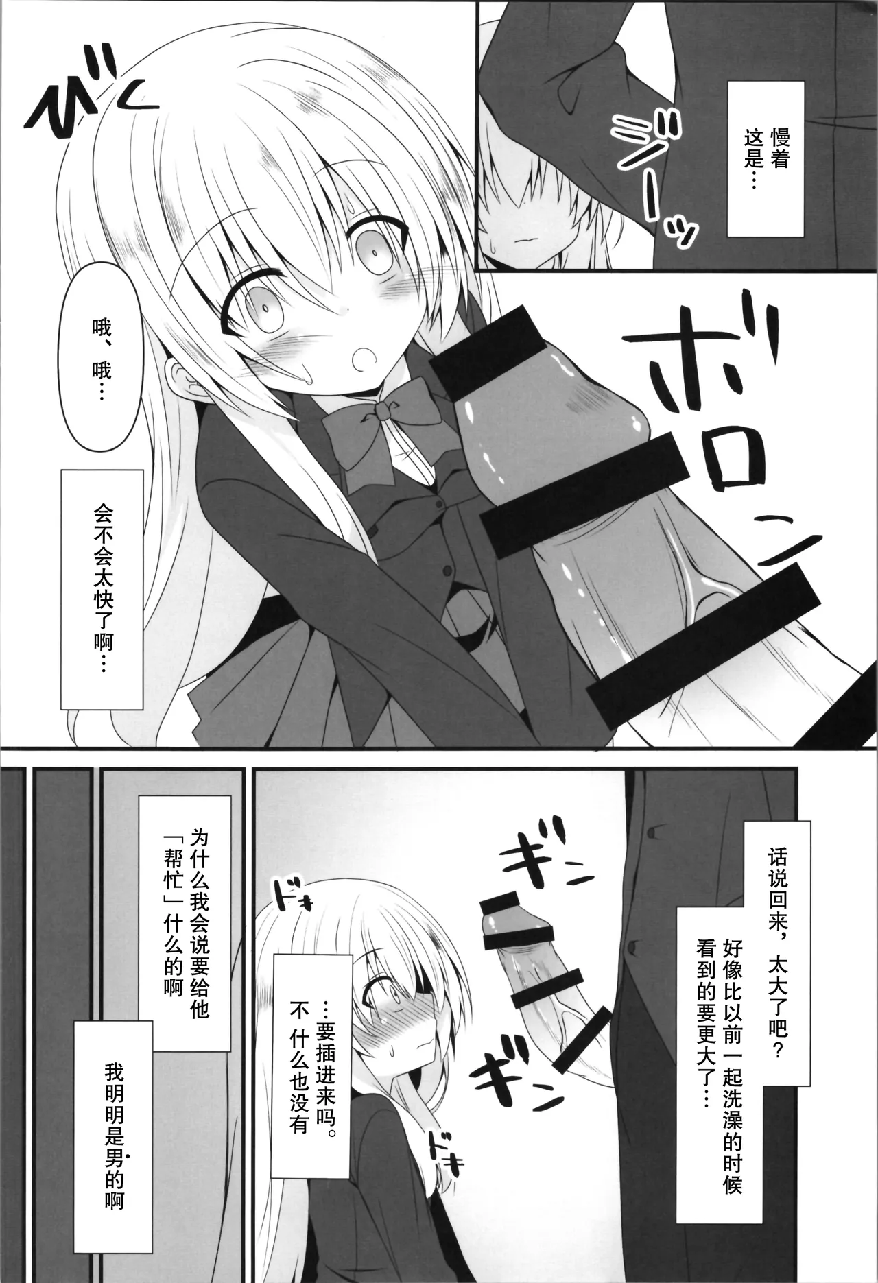 (C103) [Setsugetsuhuuka, Neko Daifuku (Motochi Sora, Nekono Shiro)] Rikai Aru Boku wa Shinyuu o Tetsudau Koto ni Shita | 善解人意的我决定帮挚友一把 [Chinese] [稻荷恋汉化] 4eme image