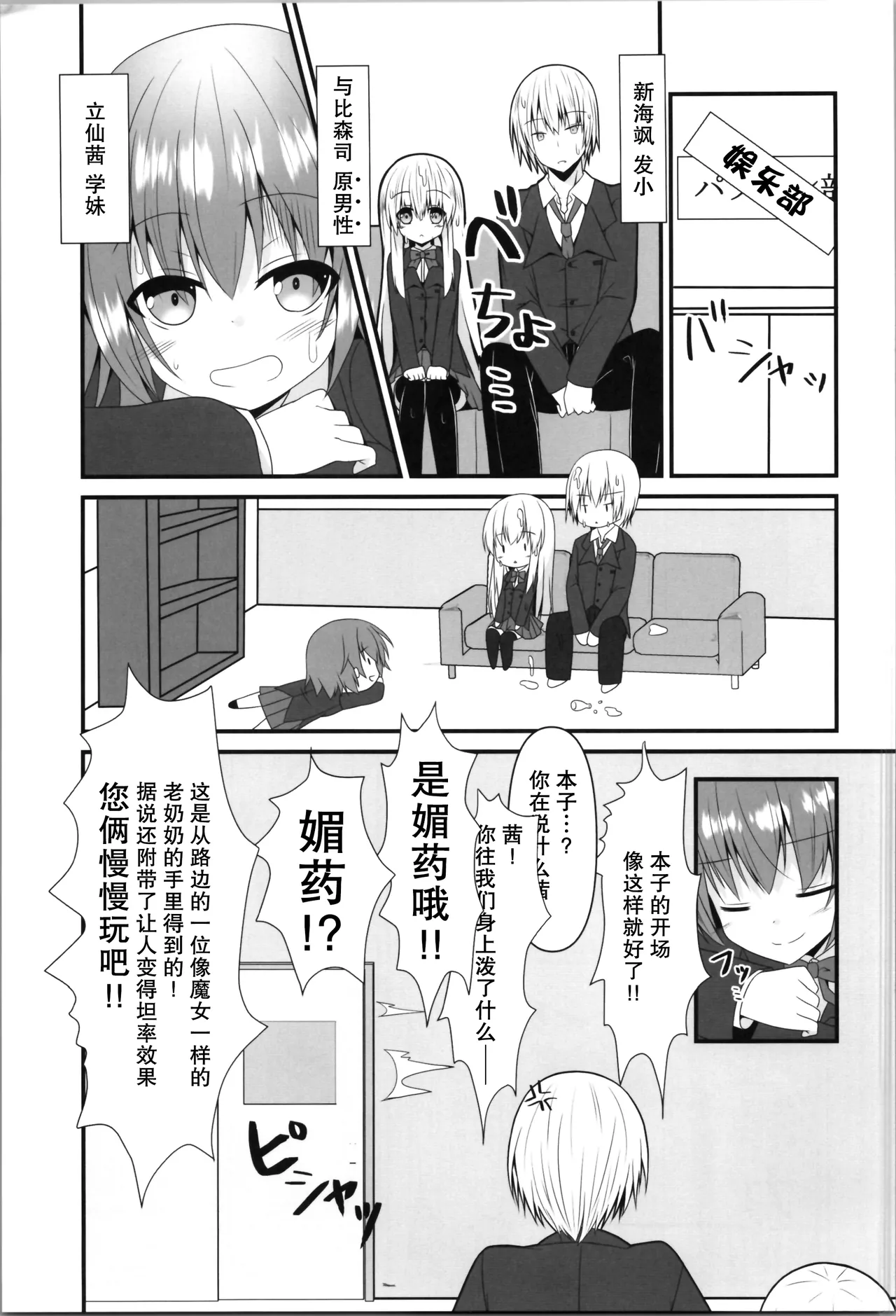 (C103) [Setsugetsuhuuka, Neko Daifuku (Motochi Sora, Nekono Shiro)] Rikai Aru Boku wa Shinyuu o Tetsudau Koto ni Shita | 善解人意的我决定帮挚友一把 [Chinese] [稻荷恋汉化] 5eme image