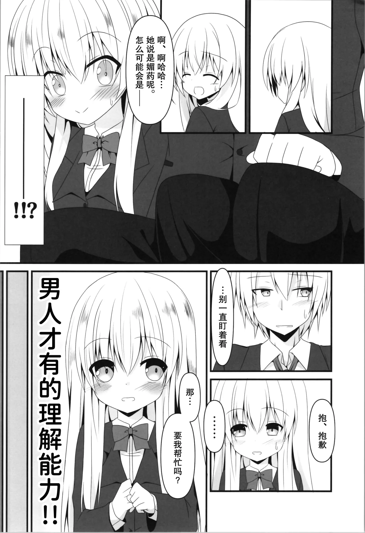 (C103) [Setsugetsuhuuka, Neko Daifuku (Motochi Sora, Nekono Shiro)] Rikai Aru Boku wa Shinyuu o Tetsudau Koto ni Shita | 善解人意的我决定帮挚友一把 [Chinese] [稻荷恋汉化] 6eme image