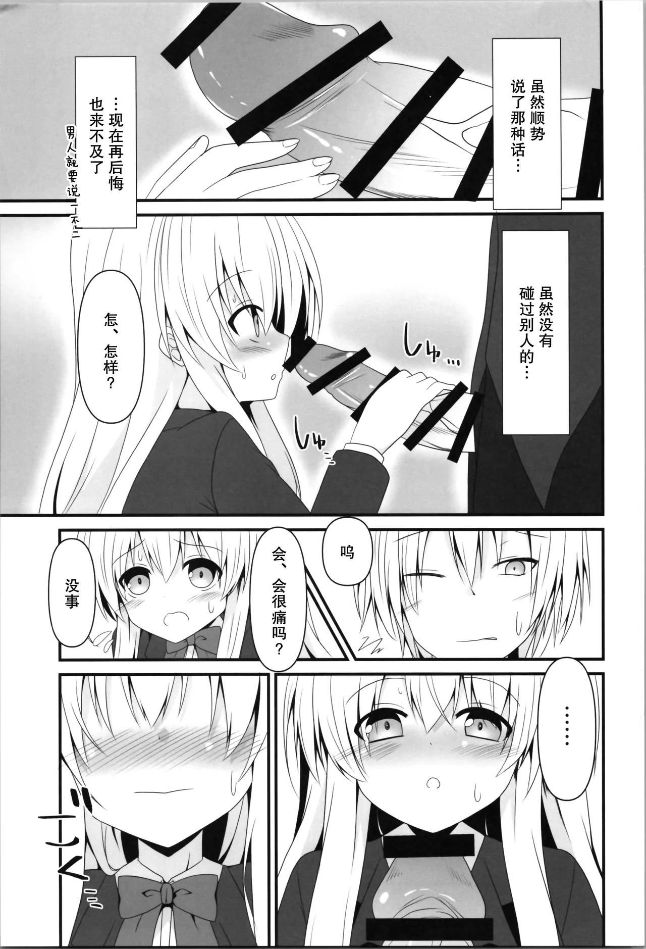 (C103) [Setsugetsuhuuka, Neko Daifuku (Motochi Sora, Nekono Shiro)] Rikai Aru Boku wa Shinyuu o Tetsudau Koto ni Shita | 善解人意的我决定帮挚友一把 [Chinese] [稻荷恋汉化] 7eme image