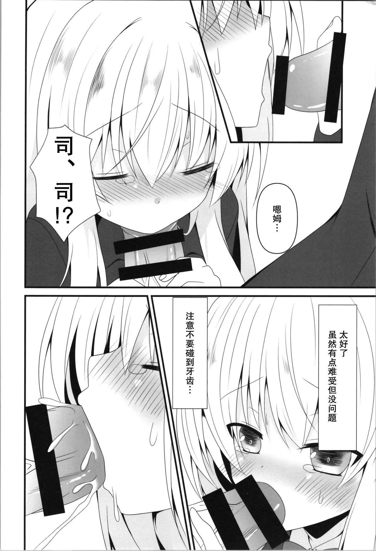(C103) [Setsugetsuhuuka, Neko Daifuku (Motochi Sora, Nekono Shiro)] Rikai Aru Boku wa Shinyuu o Tetsudau Koto ni Shita | 善解人意的我决定帮挚友一把 [Chinese] [稻荷恋汉化] 8eme image