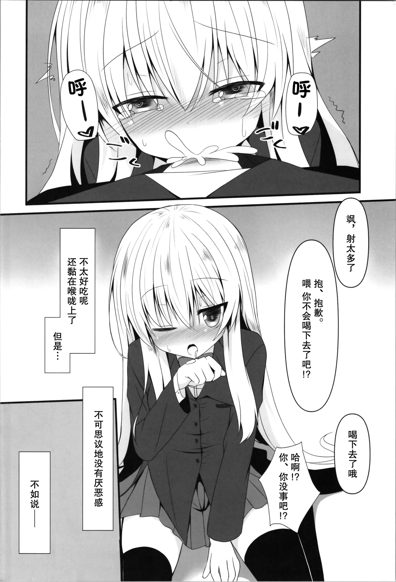(C103) [Setsugetsuhuuka, Neko Daifuku (Motochi Sora, Nekono Shiro)] Rikai Aru Boku wa Shinyuu o Tetsudau Koto ni Shita | 善解人意的我决定帮挚友一把 [Chinese] [稻荷恋汉化] 10eme image