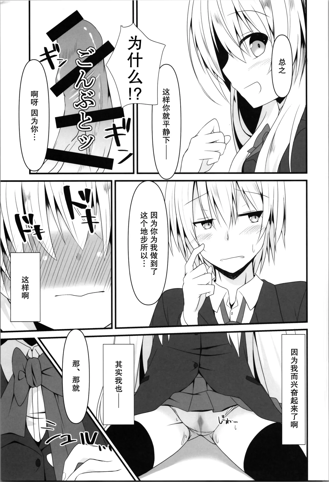 (C103) [Setsugetsuhuuka, Neko Daifuku (Motochi Sora, Nekono Shiro)] Rikai Aru Boku wa Shinyuu o Tetsudau Koto ni Shita | 善解人意的我决定帮挚友一把 [Chinese] [稻荷恋汉化] 11eme image