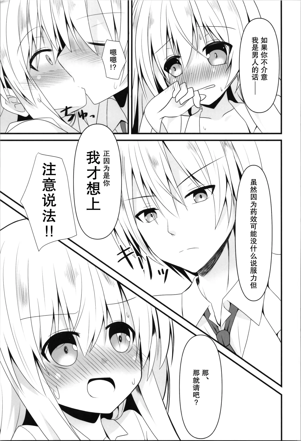 (C103) [Setsugetsuhuuka, Neko Daifuku (Motochi Sora, Nekono Shiro)] Rikai Aru Boku wa Shinyuu o Tetsudau Koto ni Shita | 善解人意的我决定帮挚友一把 [Chinese] [稻荷恋汉化] 13eme image