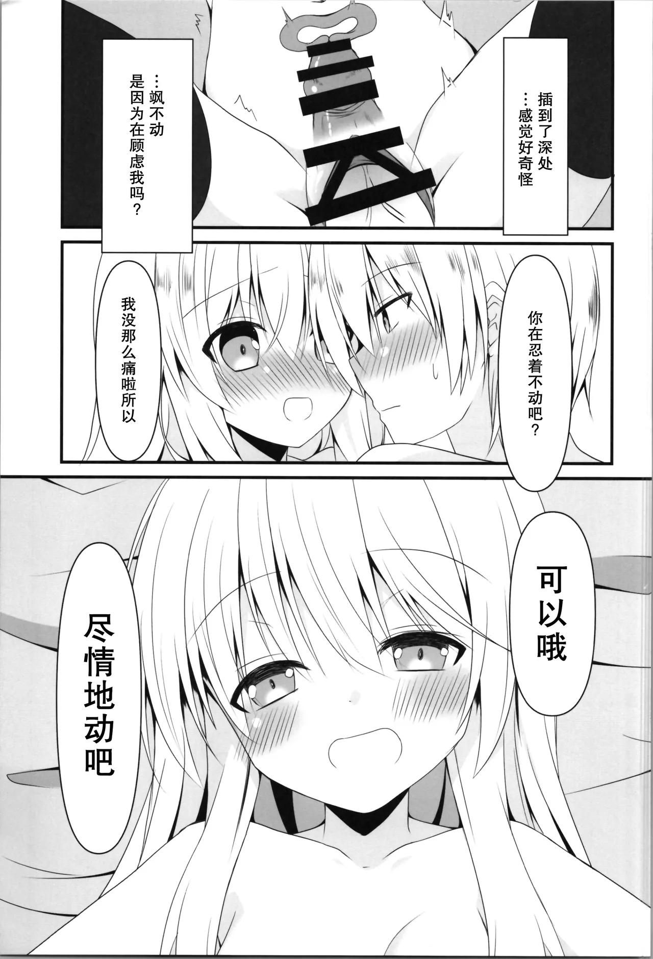 (C103) [Setsugetsuhuuka, Neko Daifuku (Motochi Sora, Nekono Shiro)] Rikai Aru Boku wa Shinyuu o Tetsudau Koto ni Shita | 善解人意的我决定帮挚友一把 [Chinese] [稻荷恋汉化] 17eme image
