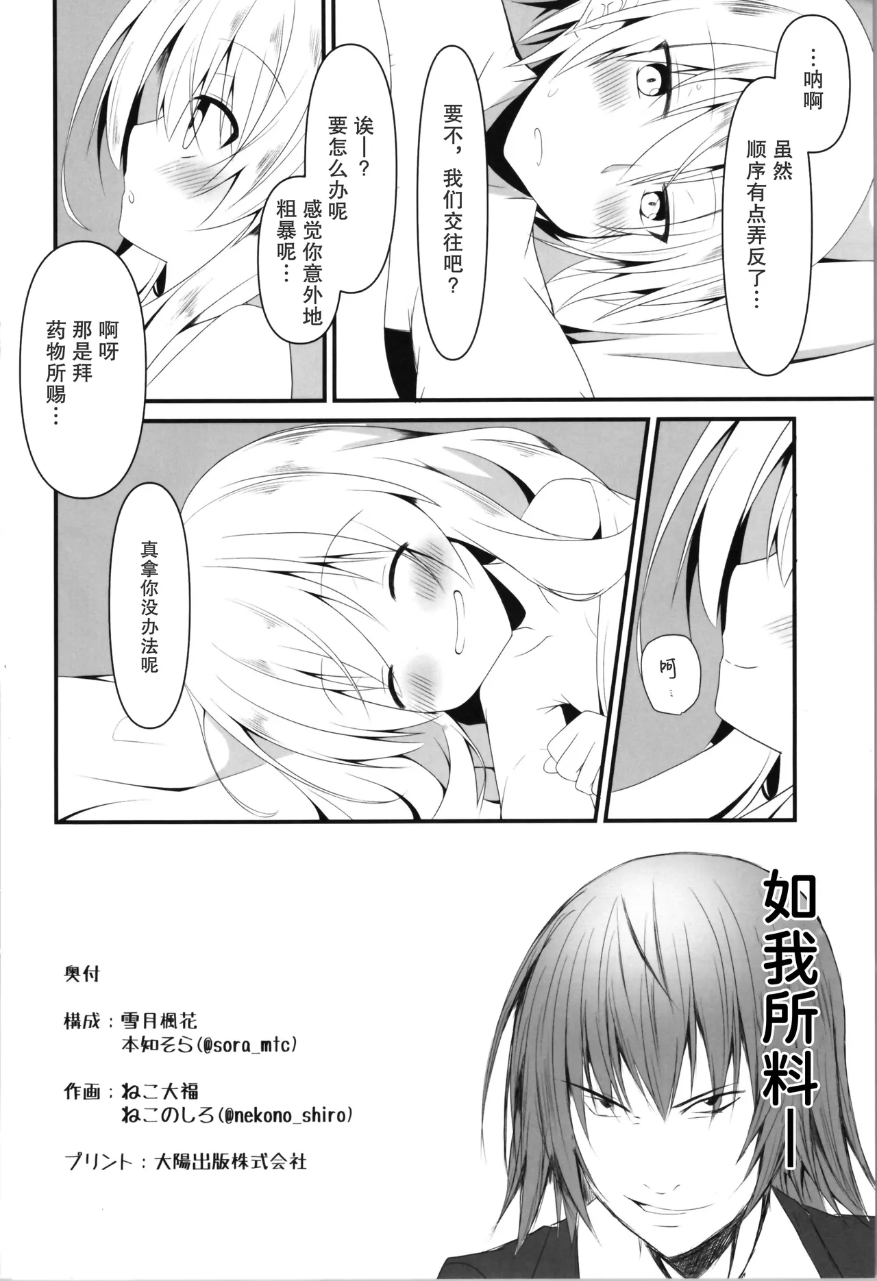 (C103) [Setsugetsuhuuka, Neko Daifuku (Motochi Sora, Nekono Shiro)] Rikai Aru Boku wa Shinyuu o Tetsudau Koto ni Shita | 善解人意的我决定帮挚友一把 [Chinese] [稻荷恋汉化] 22eme image