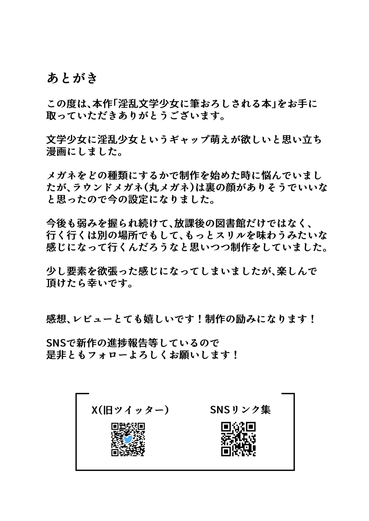 [F.T.B (Futaba)] 淫乱文学少女に筆おろしされる本 36eme image