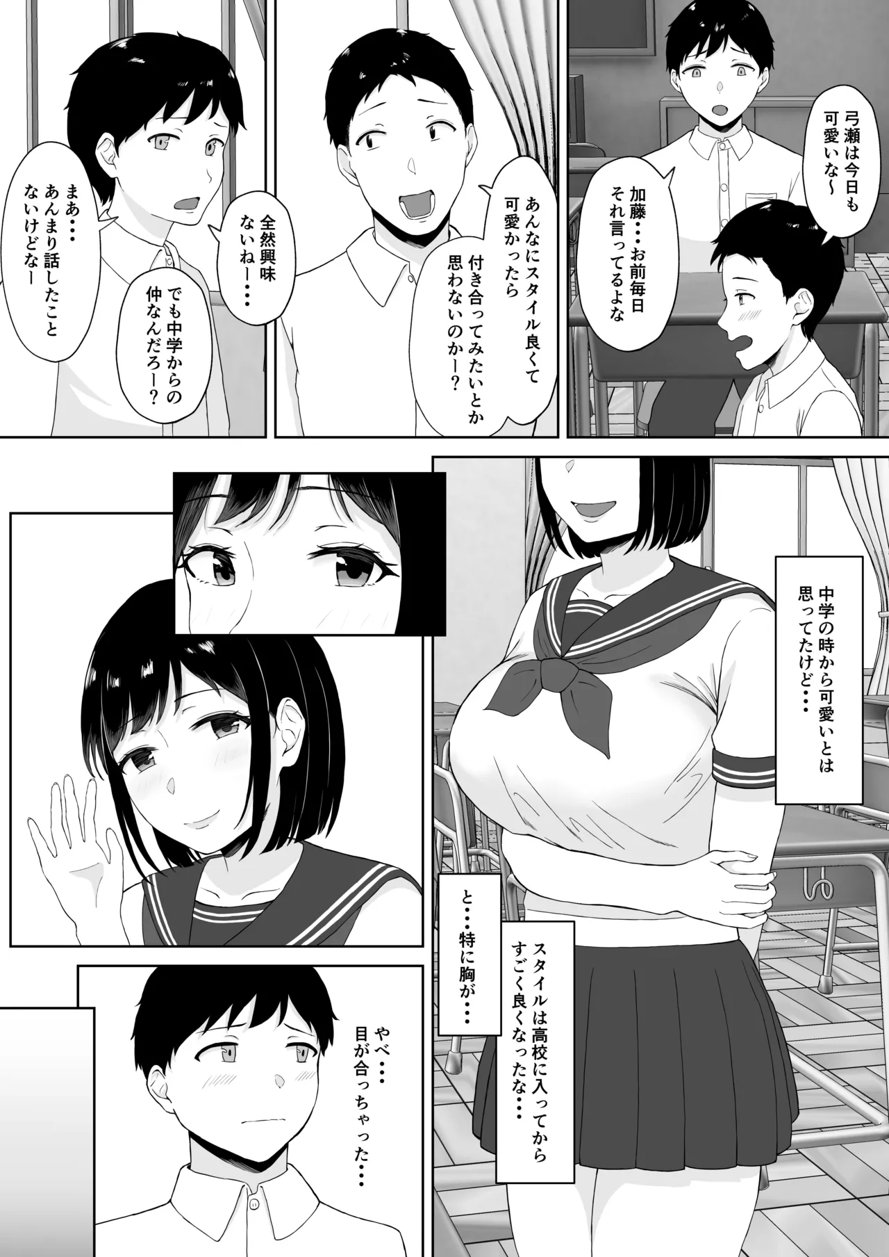 [いっぱいねたい (萬田ムウ)] 気になってたクラスメイトに誘惑されてシた気持ちいいセックス 4eme image