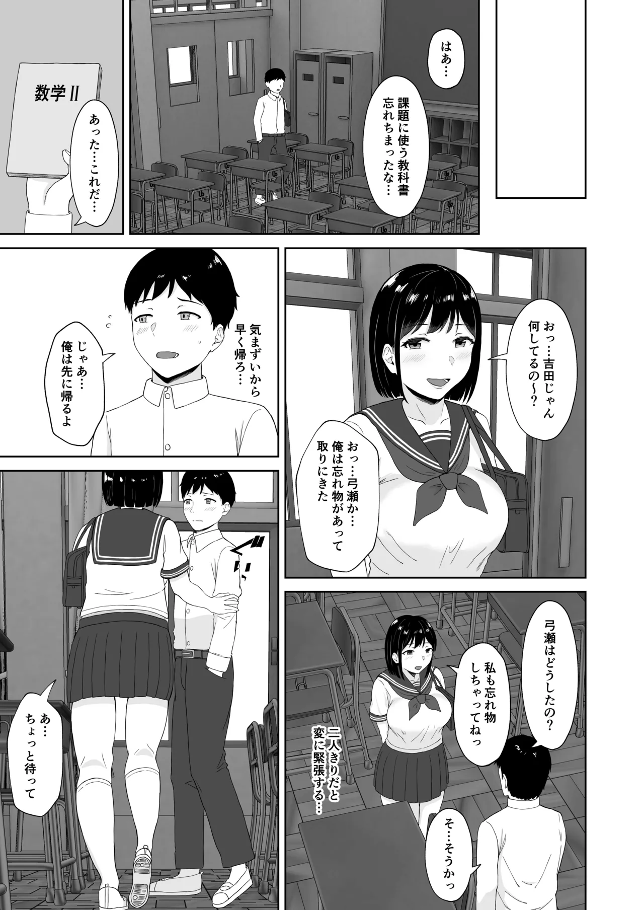 [いっぱいねたい (萬田ムウ)] 気になってたクラスメイトに誘惑されてシた気持ちいいセックス 5eme image