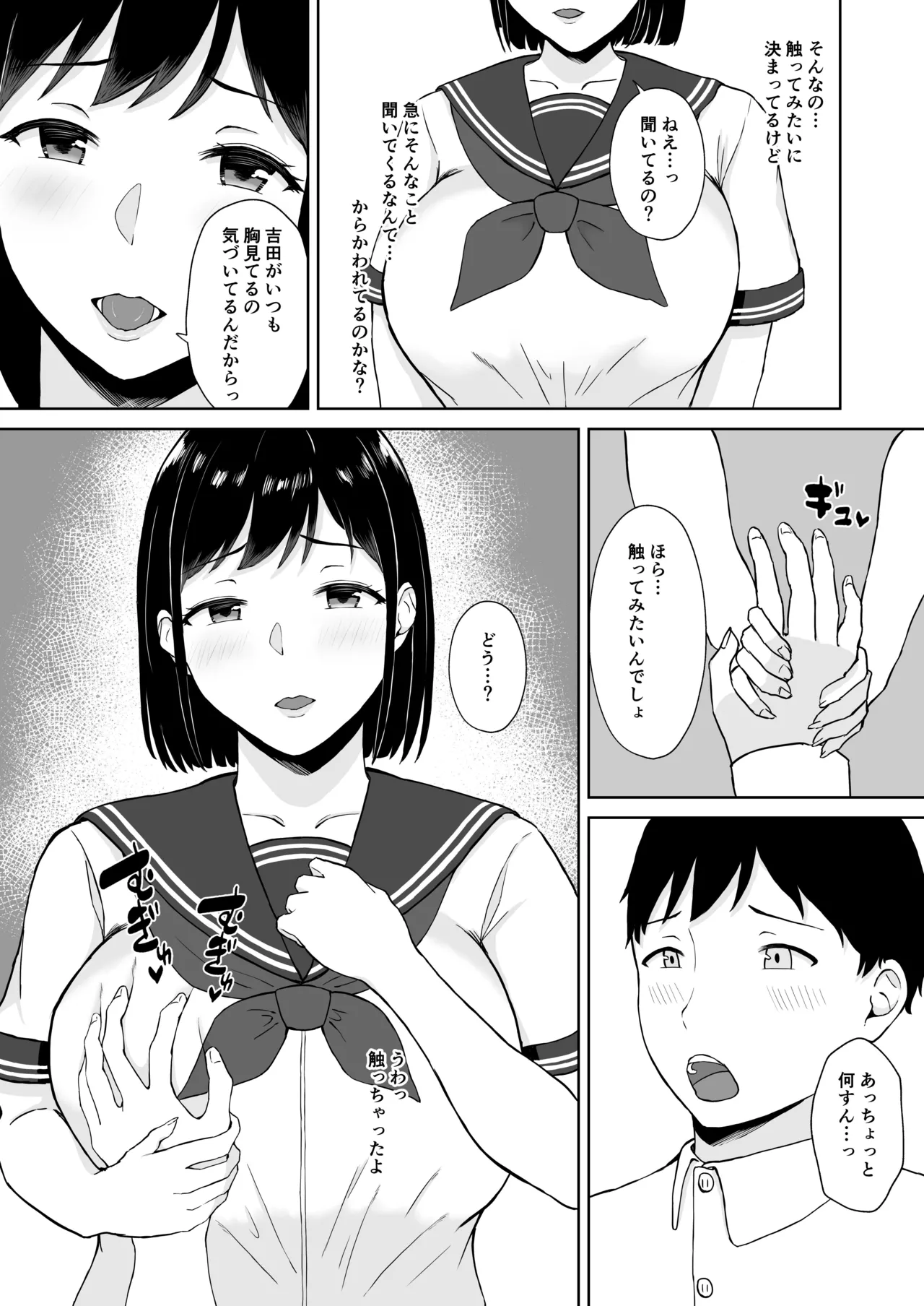 [いっぱいねたい (萬田ムウ)] 気になってたクラスメイトに誘惑されてシた気持ちいいセックス 7eme image