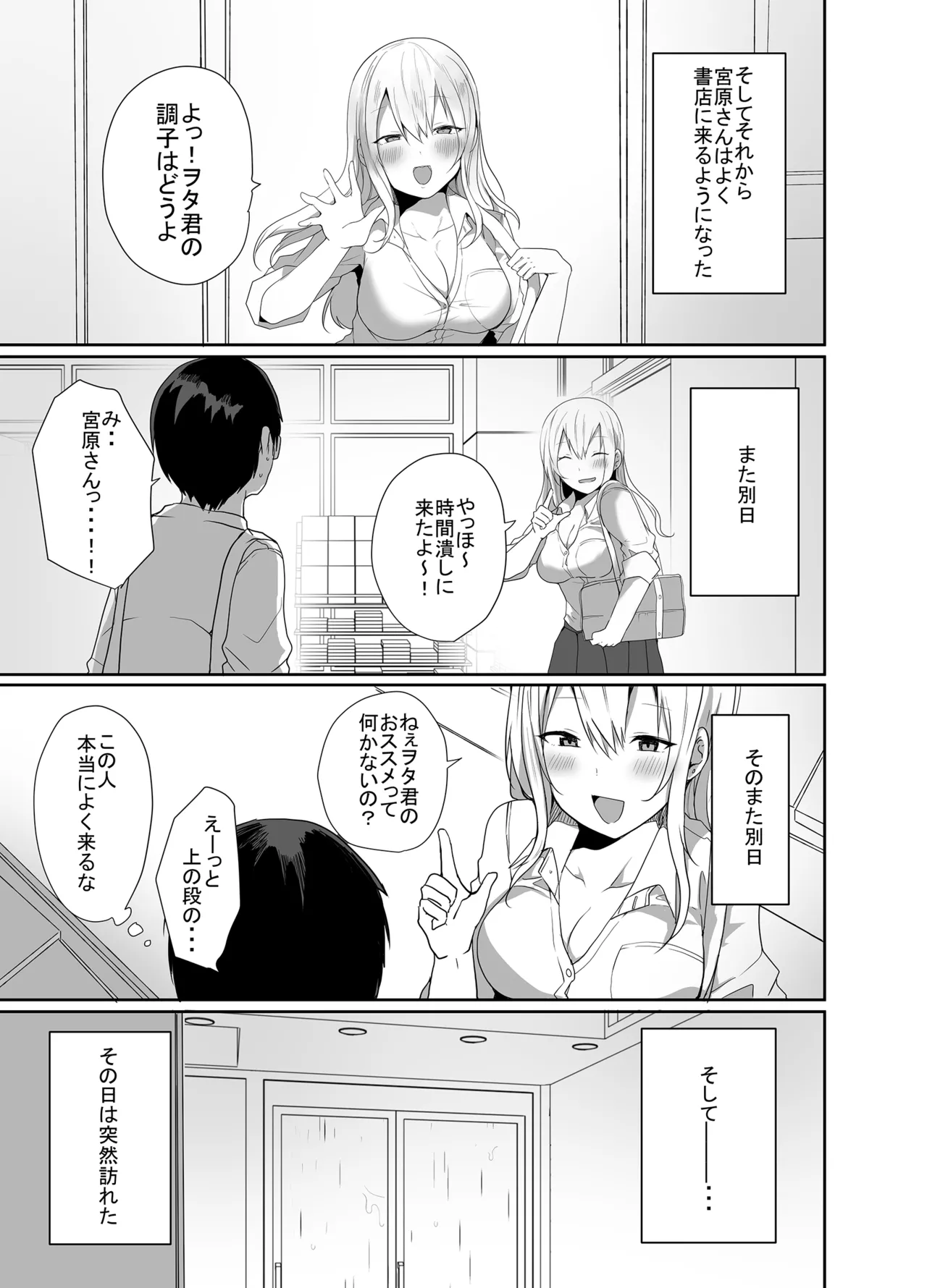 [みっつまん] ヲタクに優しい甘々ギャルが俺の筆おろしをしてくれた話 7eme image
