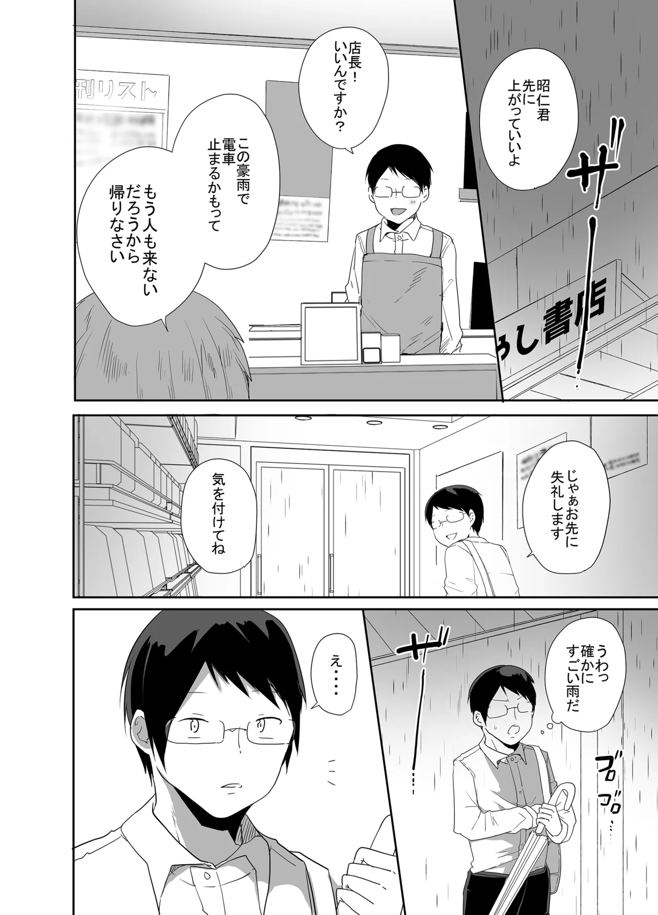 [みっつまん] ヲタクに優しい甘々ギャルが俺の筆おろしをしてくれた話 8eme image