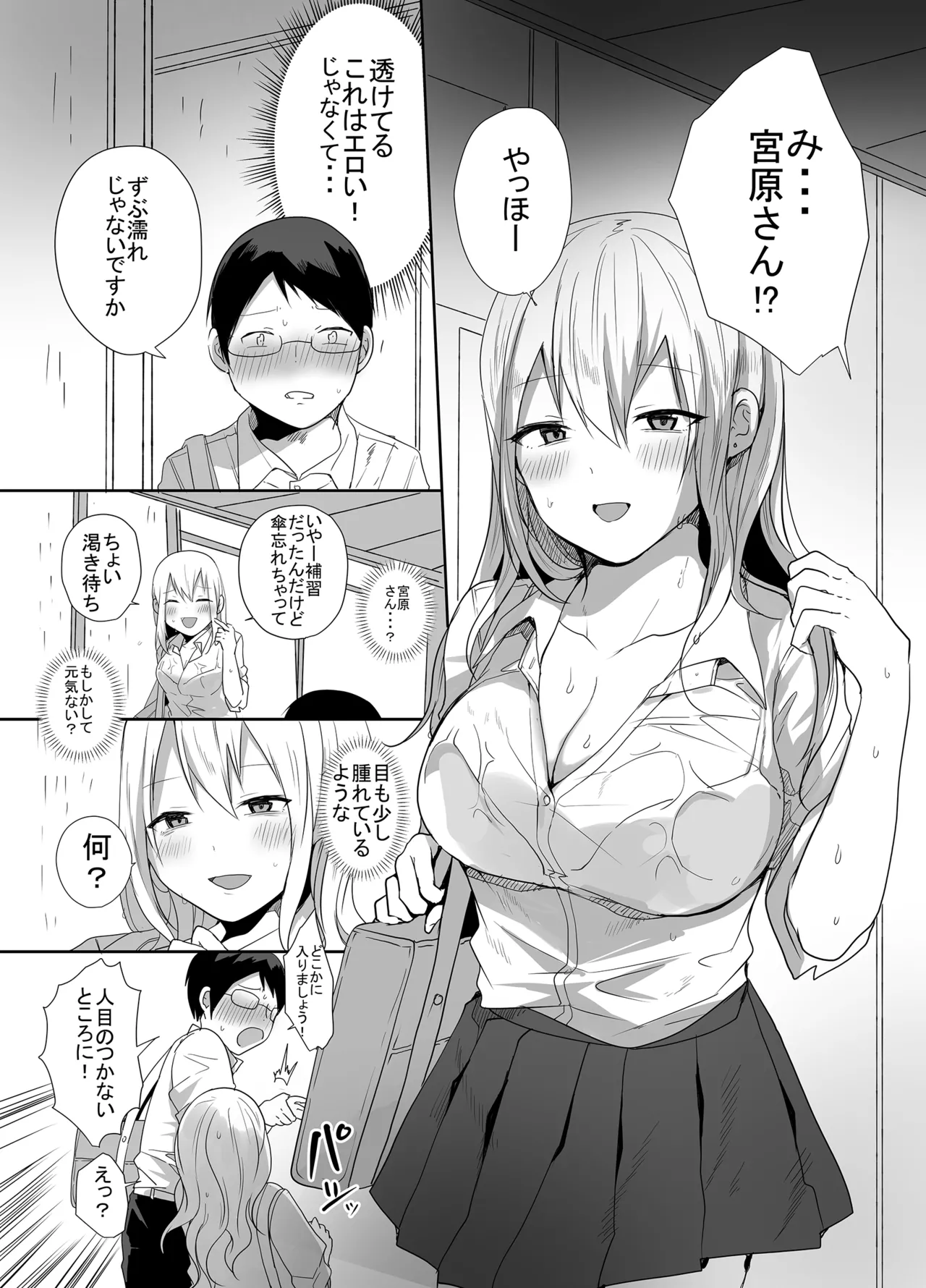 [みっつまん] ヲタクに優しい甘々ギャルが俺の筆おろしをしてくれた話 9eme image