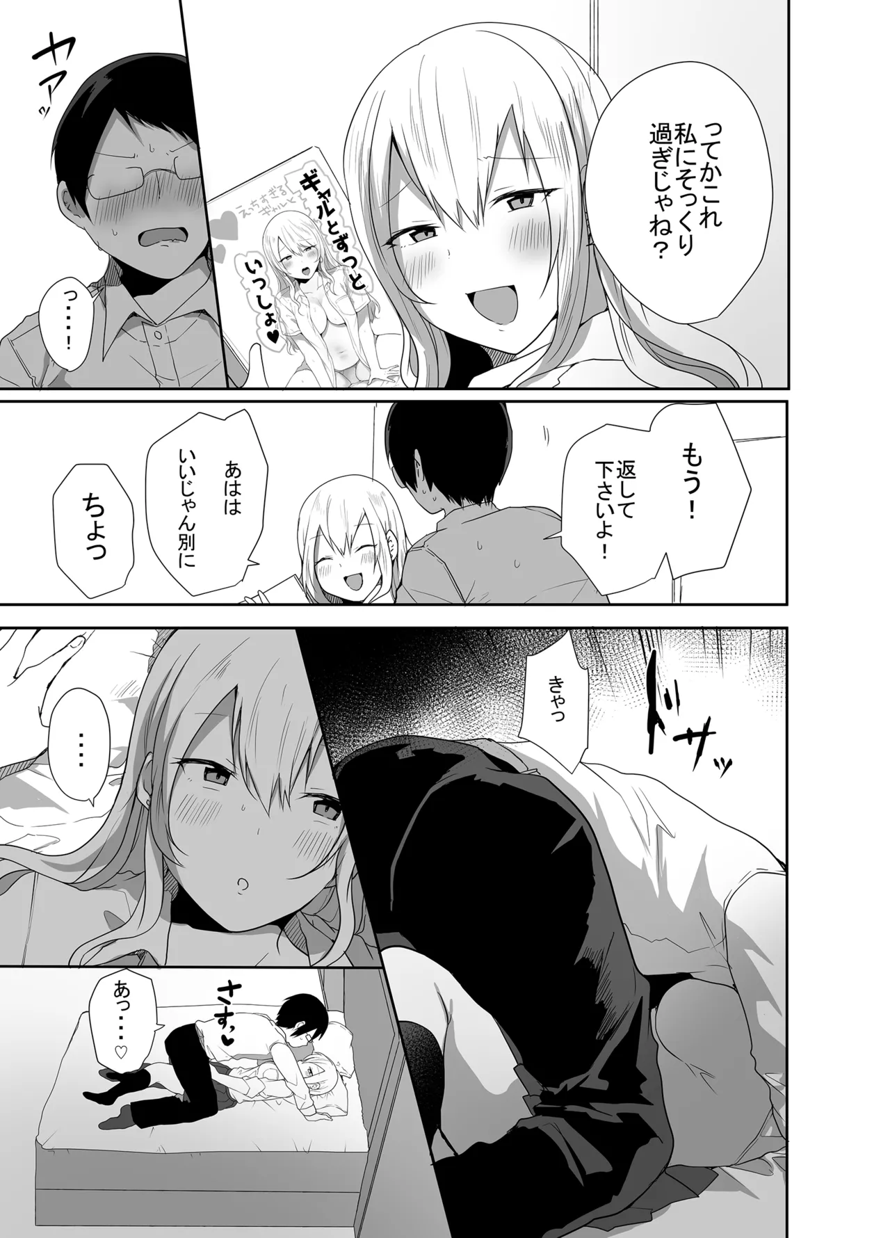 [みっつまん] ヲタクに優しい甘々ギャルが俺の筆おろしをしてくれた話 11eme image