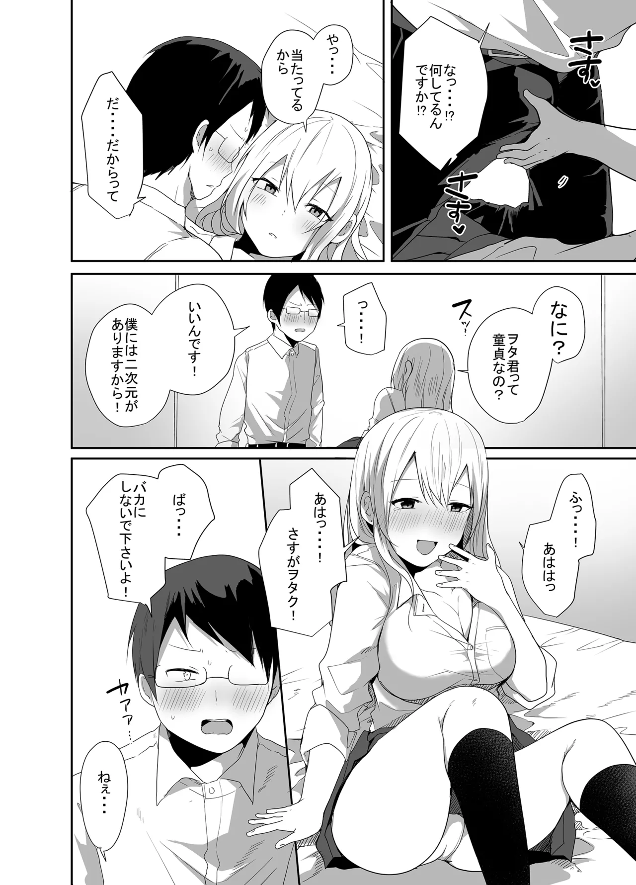 [みっつまん] ヲタクに優しい甘々ギャルが俺の筆おろしをしてくれた話 12eme image